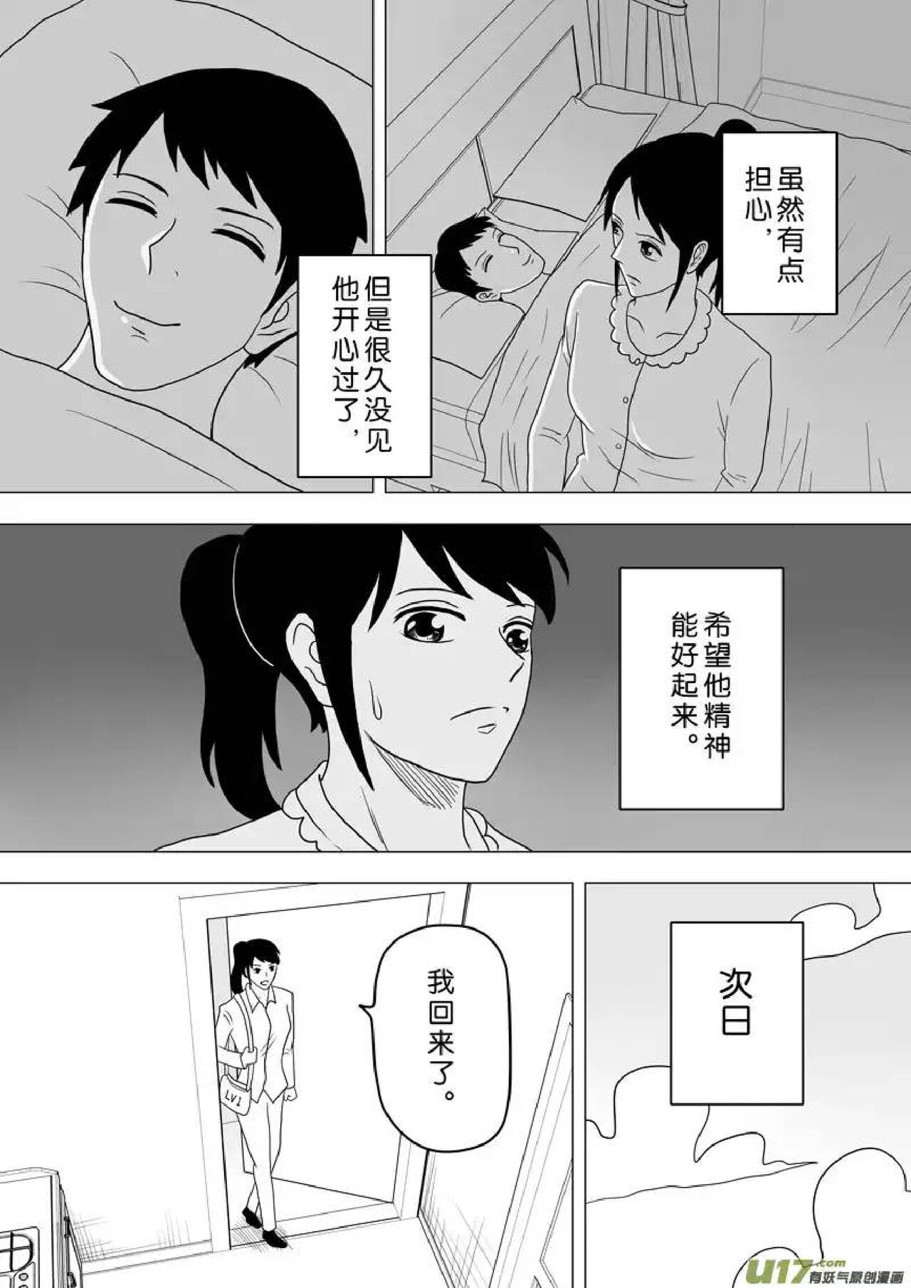 日渐崩坏的世界 第251-287话 - Page 98