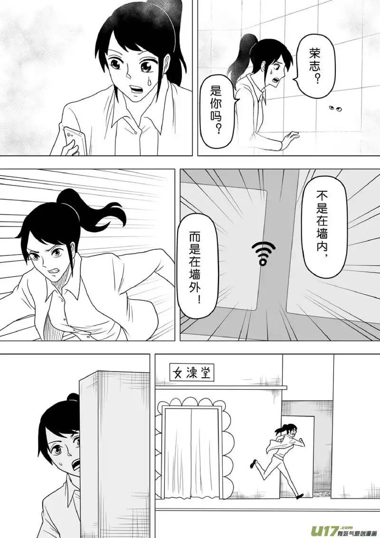 日渐崩坏的世界 第251-287话 - Page 103