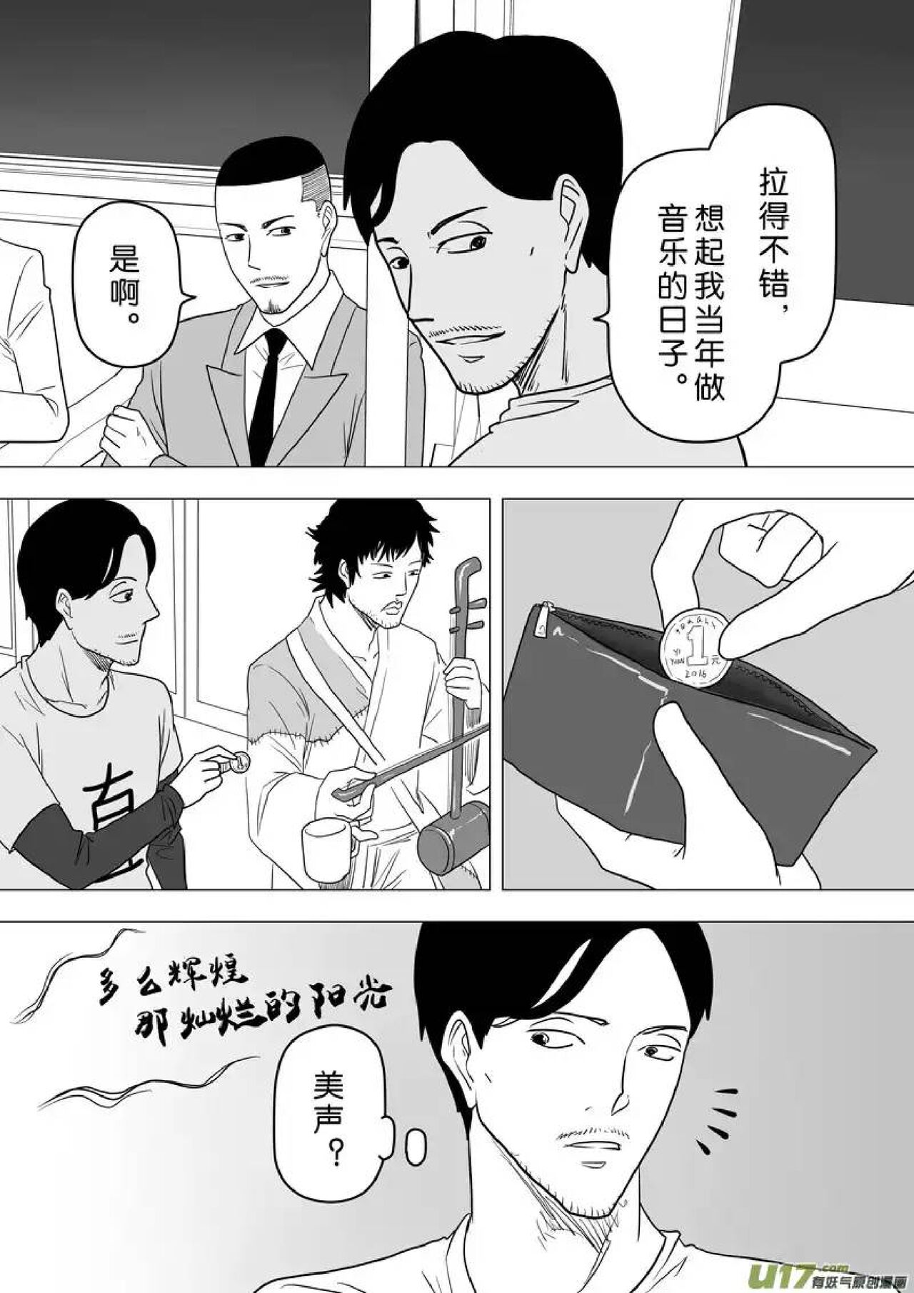 日渐崩坏的世界 第251-287话 - Page 112