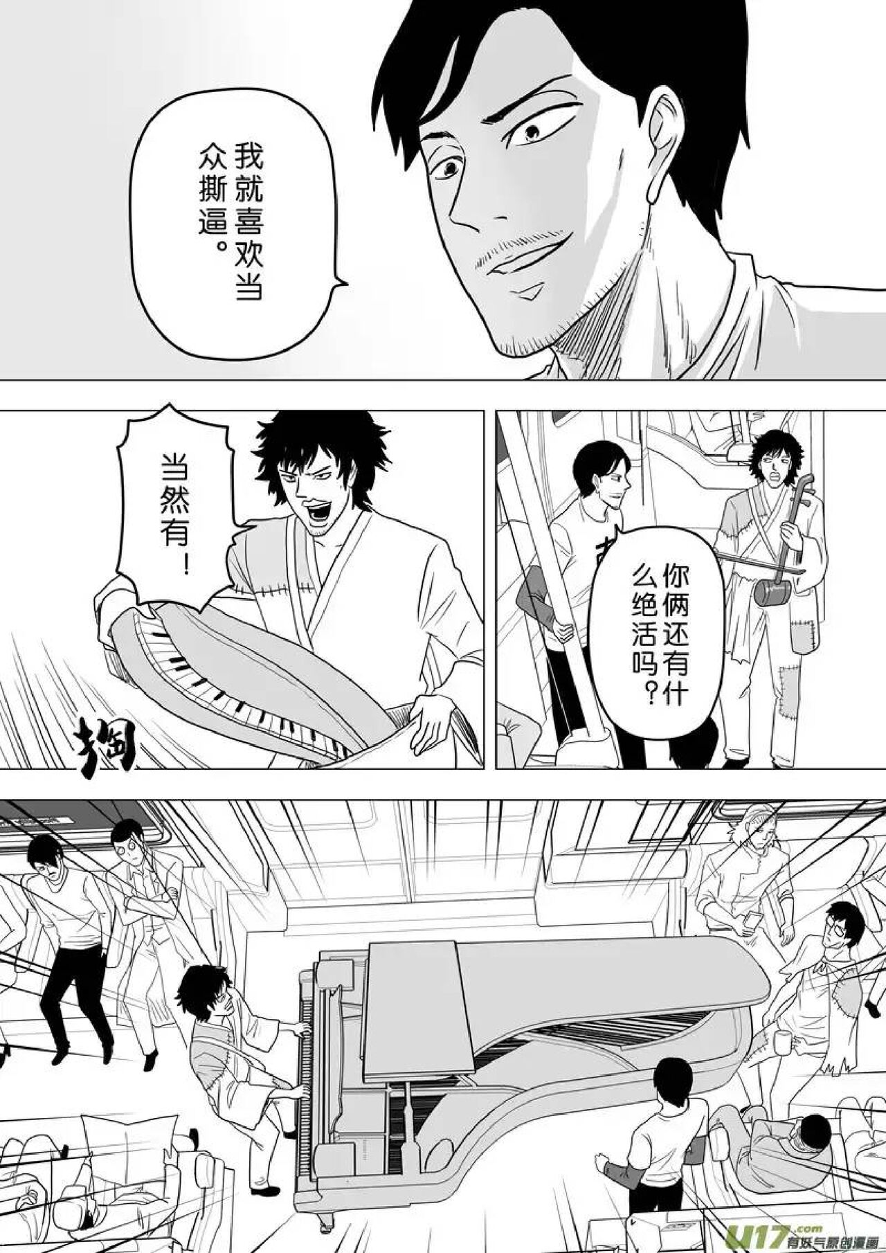 日渐崩坏的世界 第251-287话 - Page 115