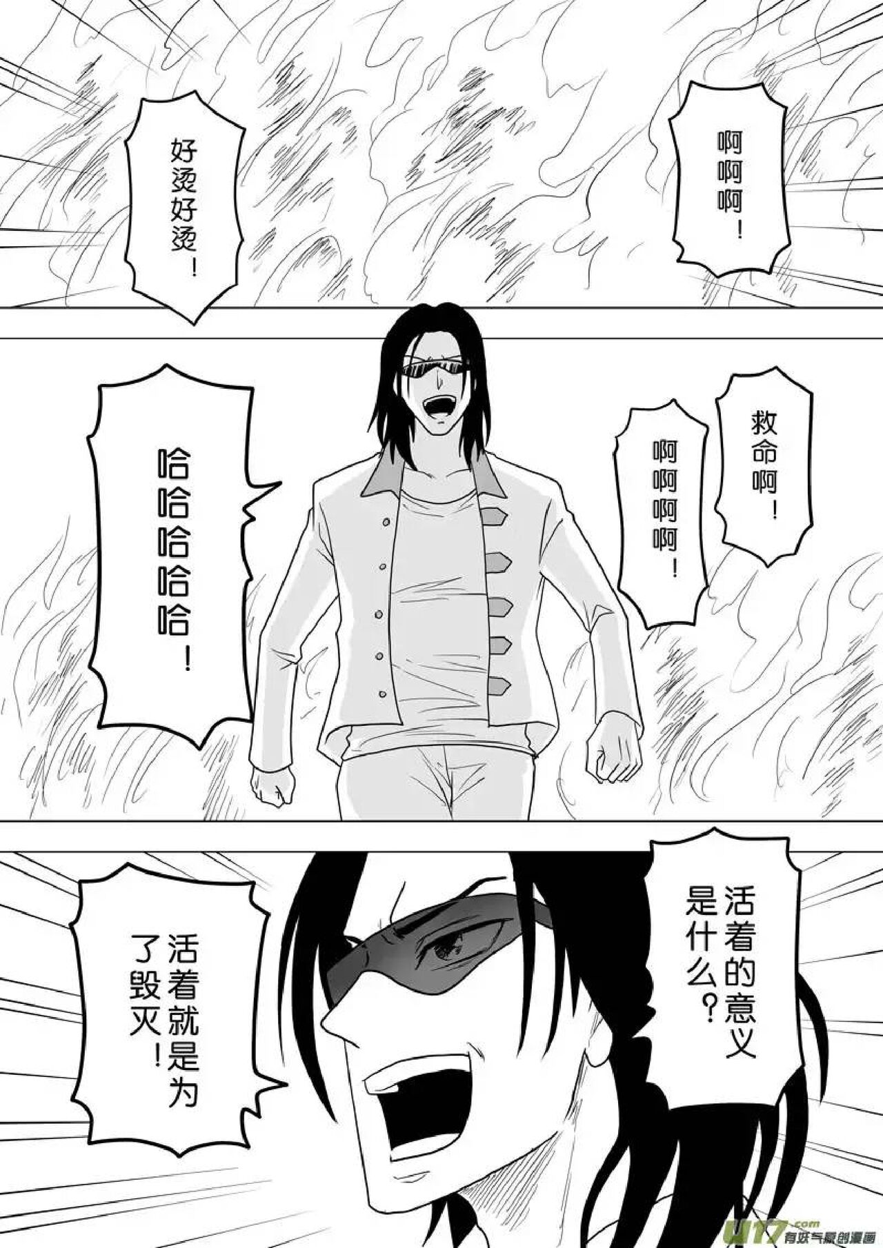 日渐崩坏的世界 第251-287话 - Page 131