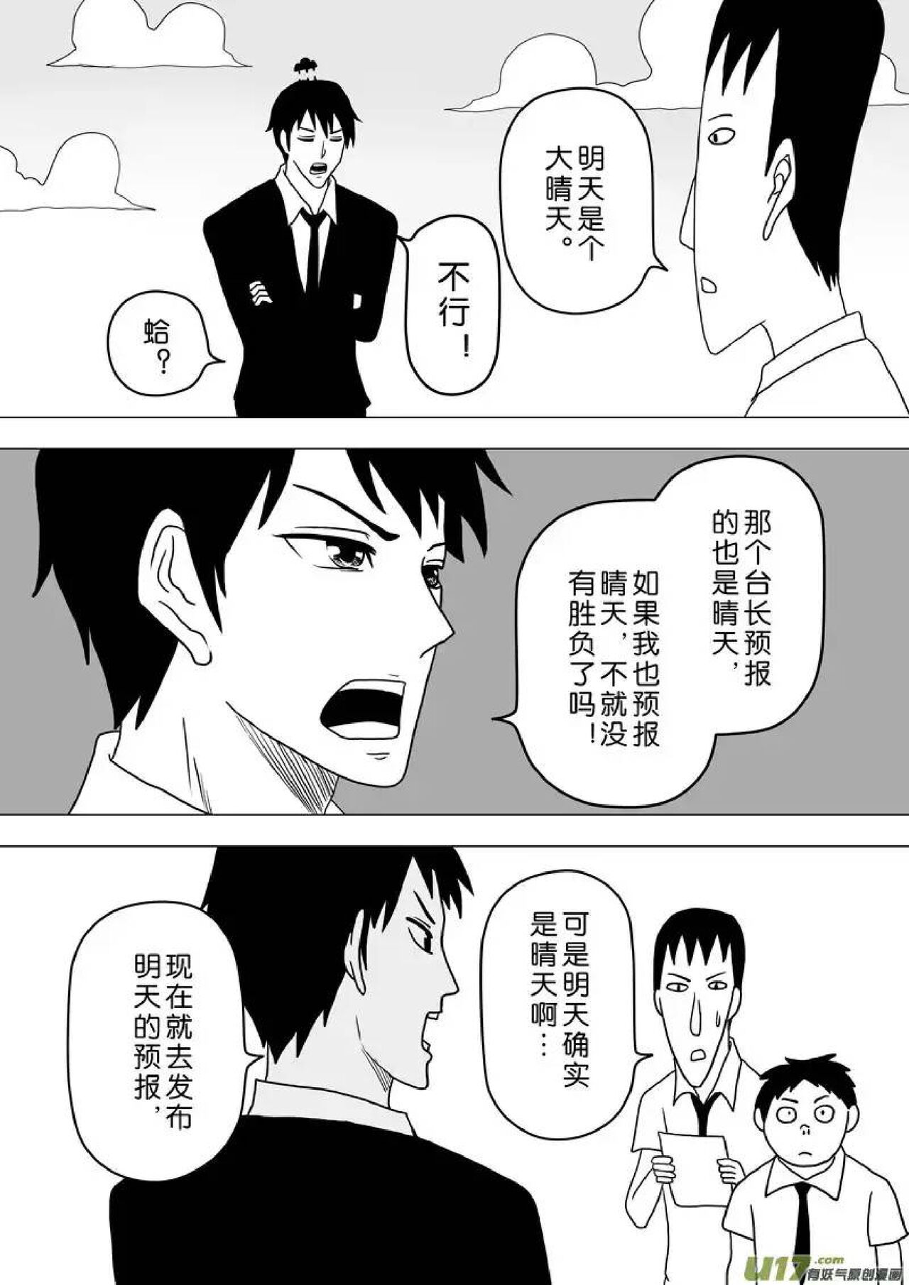 日渐崩坏的世界 第251-287话 - Page 138