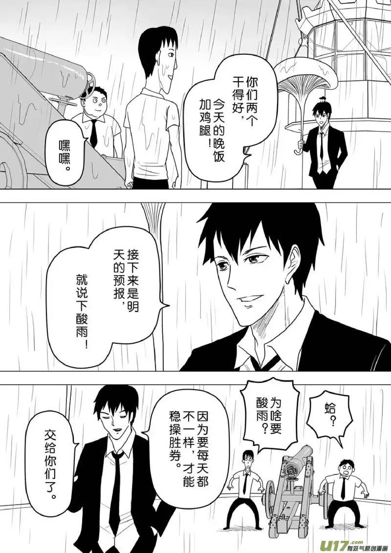 日渐崩坏的世界 第251-287话 - Page 143