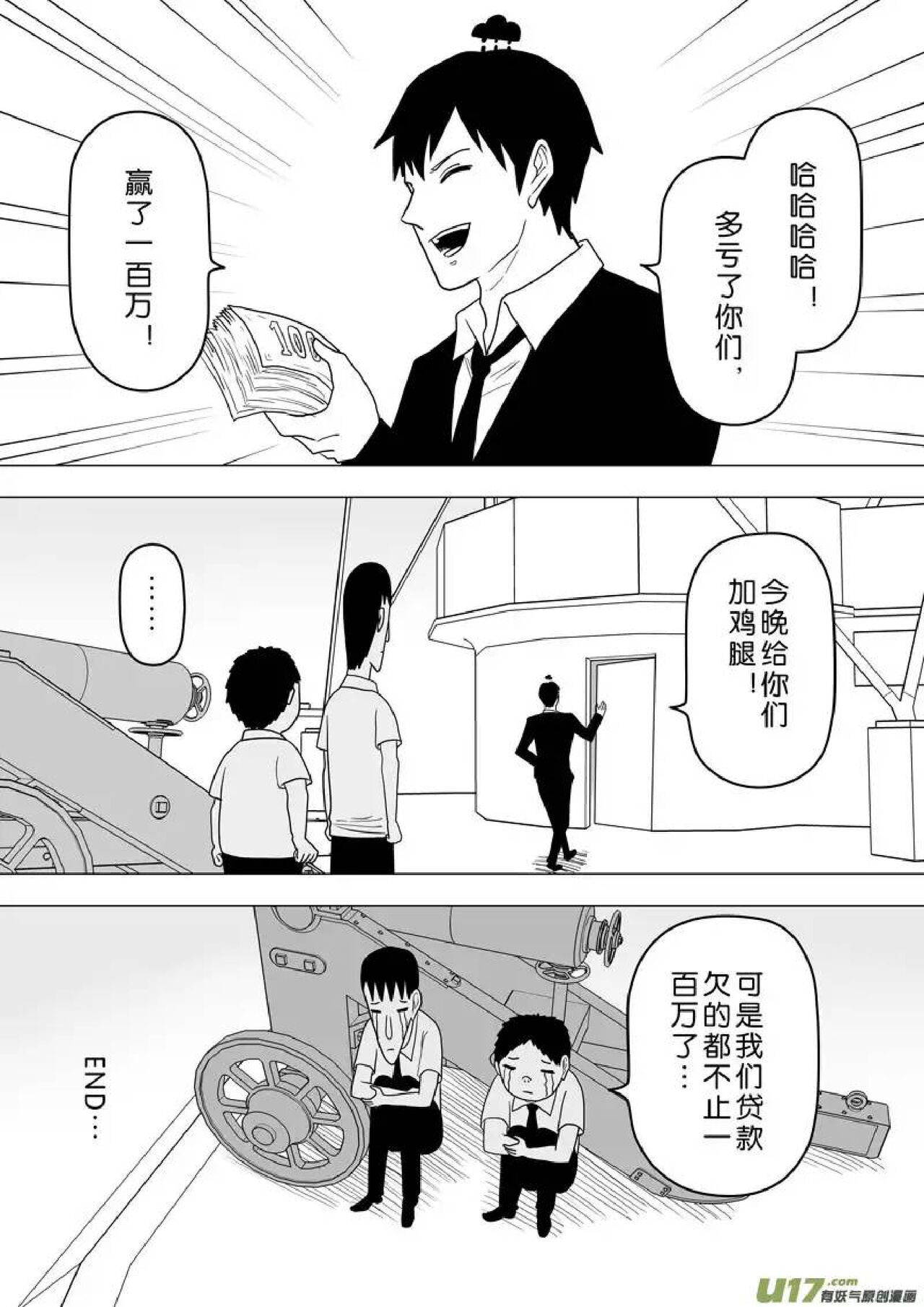 日渐崩坏的世界 第251-287话 - Page 148