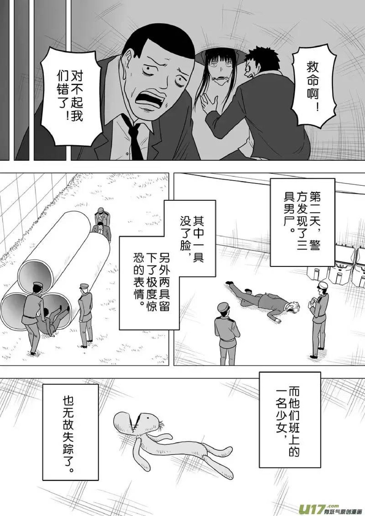 日渐崩坏的世界 第251-287话 - Page 163