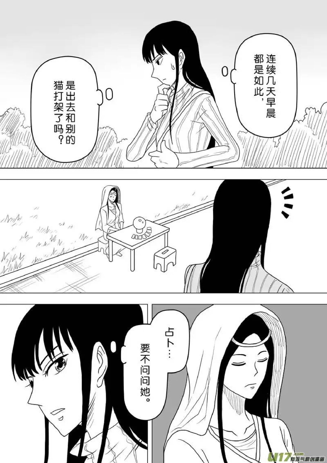 日渐崩坏的世界 第251-287话 - Page 169