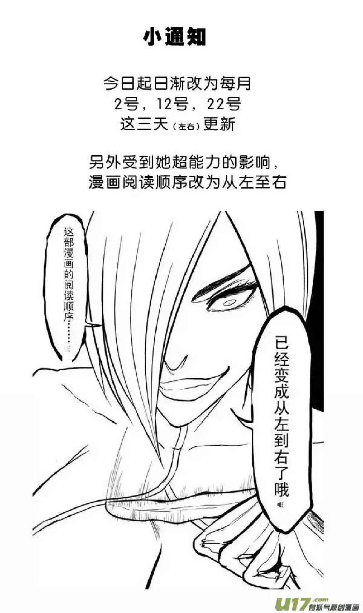 日渐崩坏的世界 第251-287话 - Page 192
