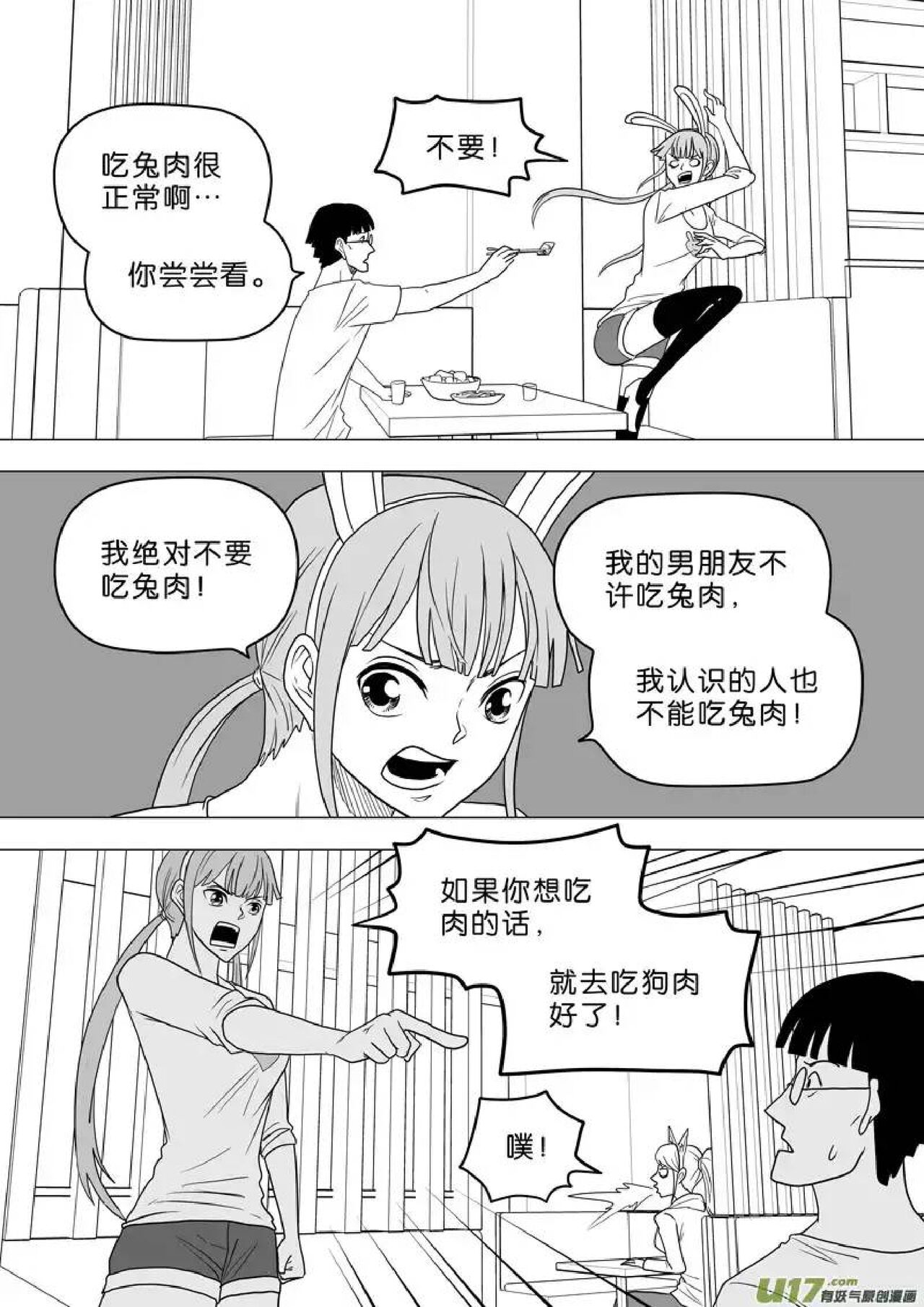日渐崩坏的世界 第251-287话 - Page 195