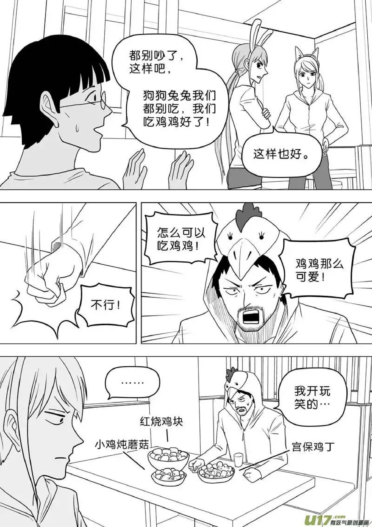 日渐崩坏的世界 第251-287话 - Page 197