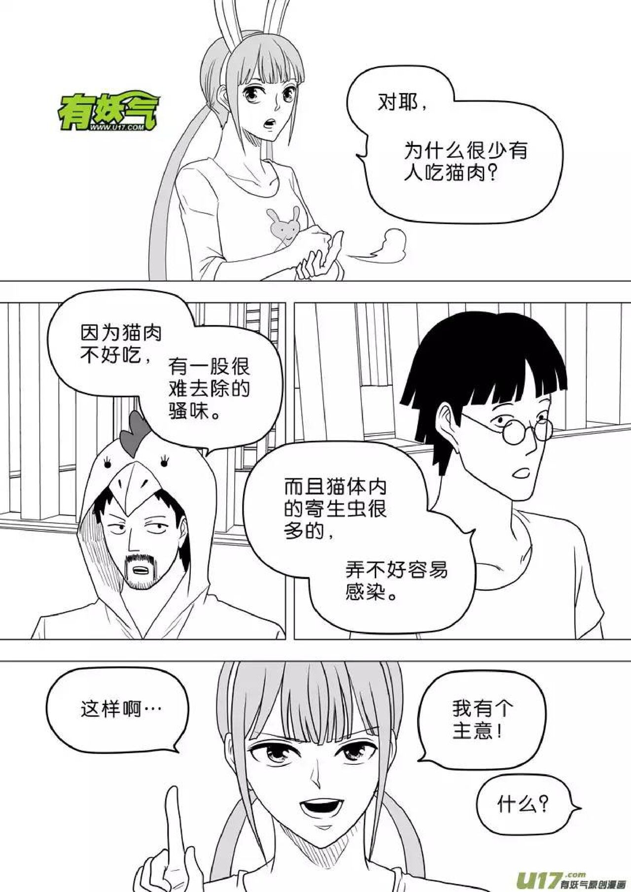 日渐崩坏的世界 第251-287话 - Page 199