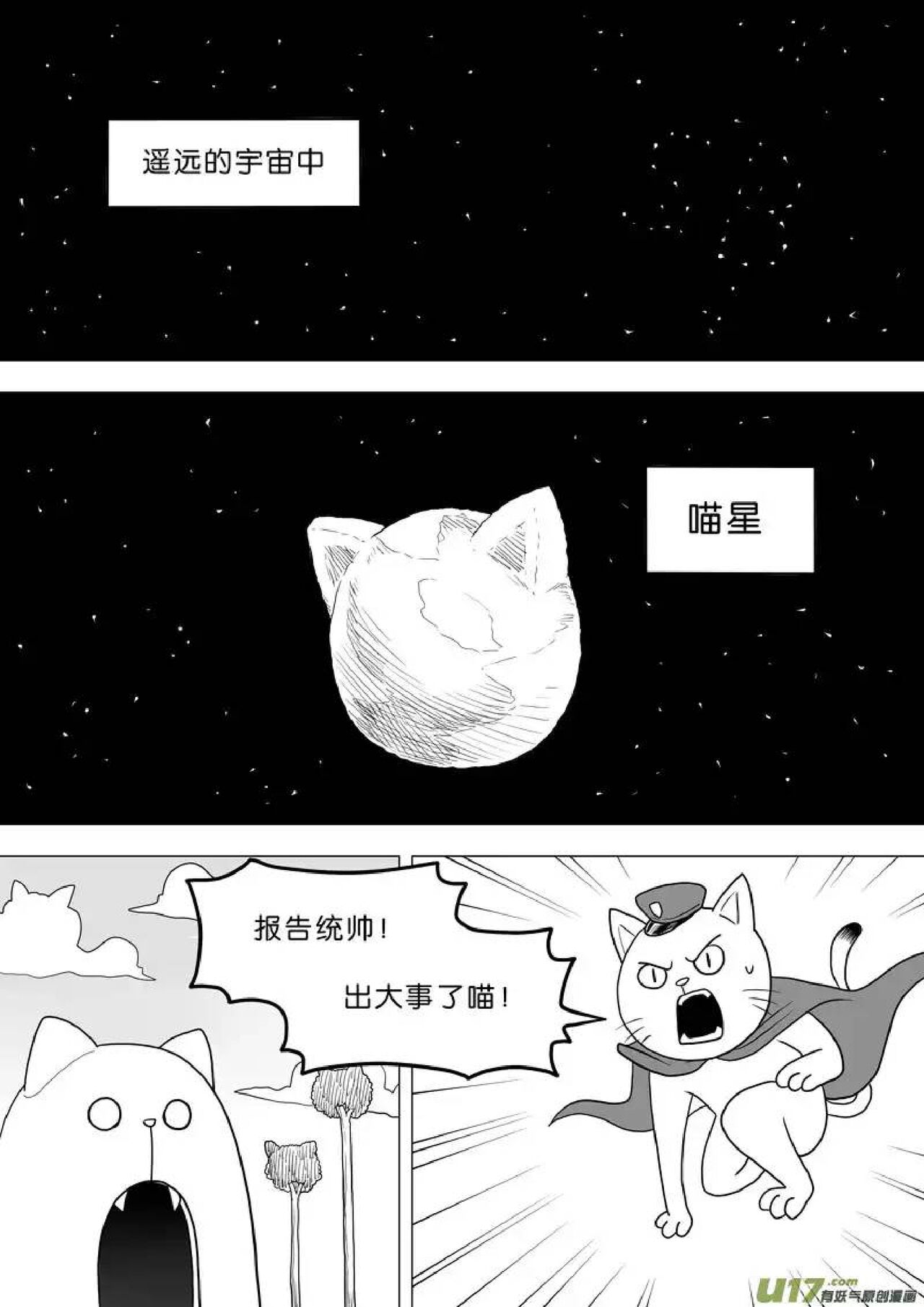 日渐崩坏的世界 第251-287话 - Page 202