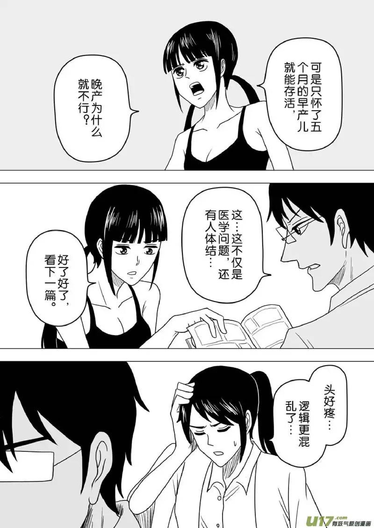 日渐崩坏的世界 第251-287话 - Page 4
