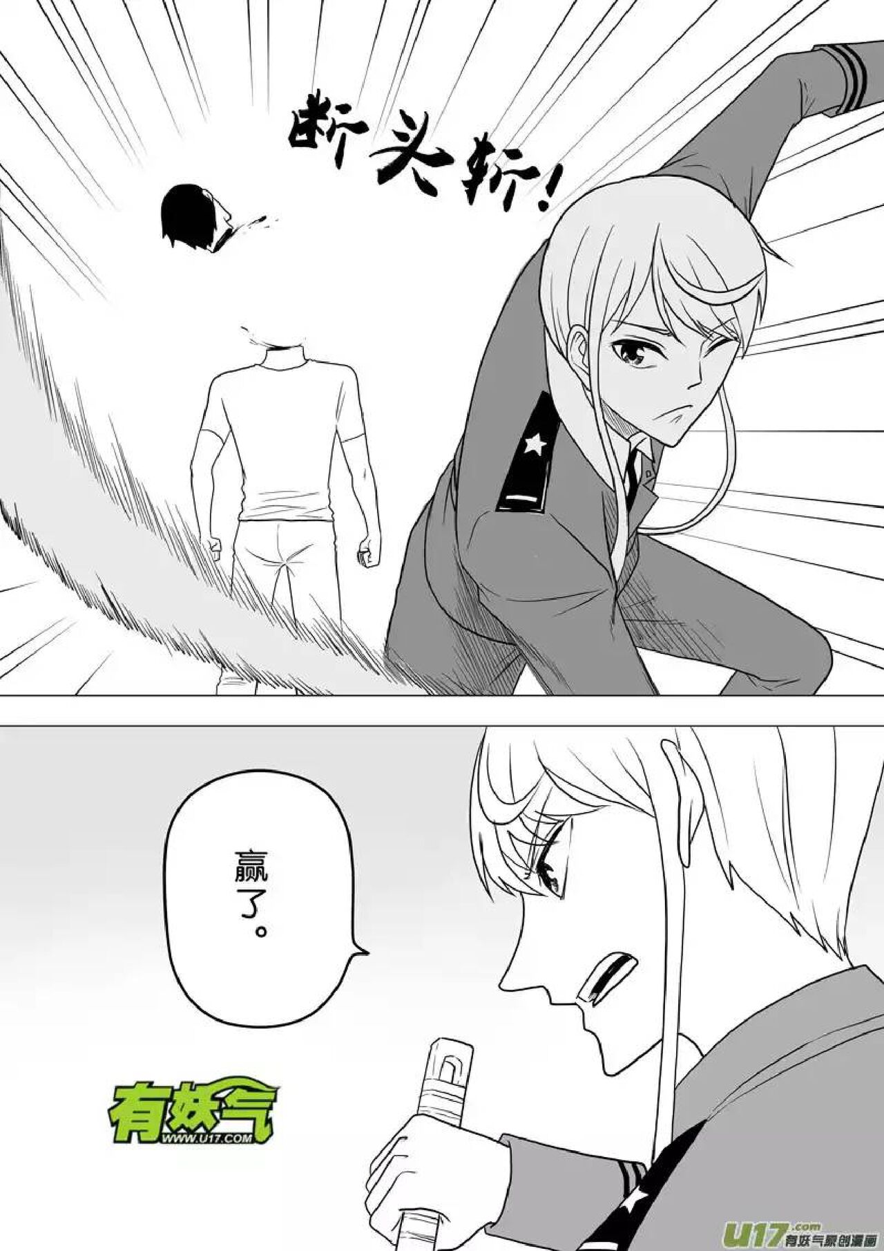 日渐崩坏的世界 第251-287话 - Page 84