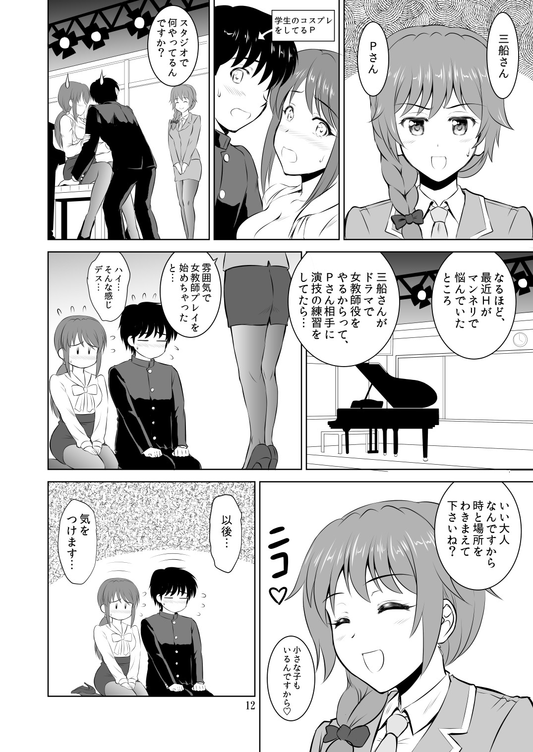 Mifune-san to Costume Play - Page 11