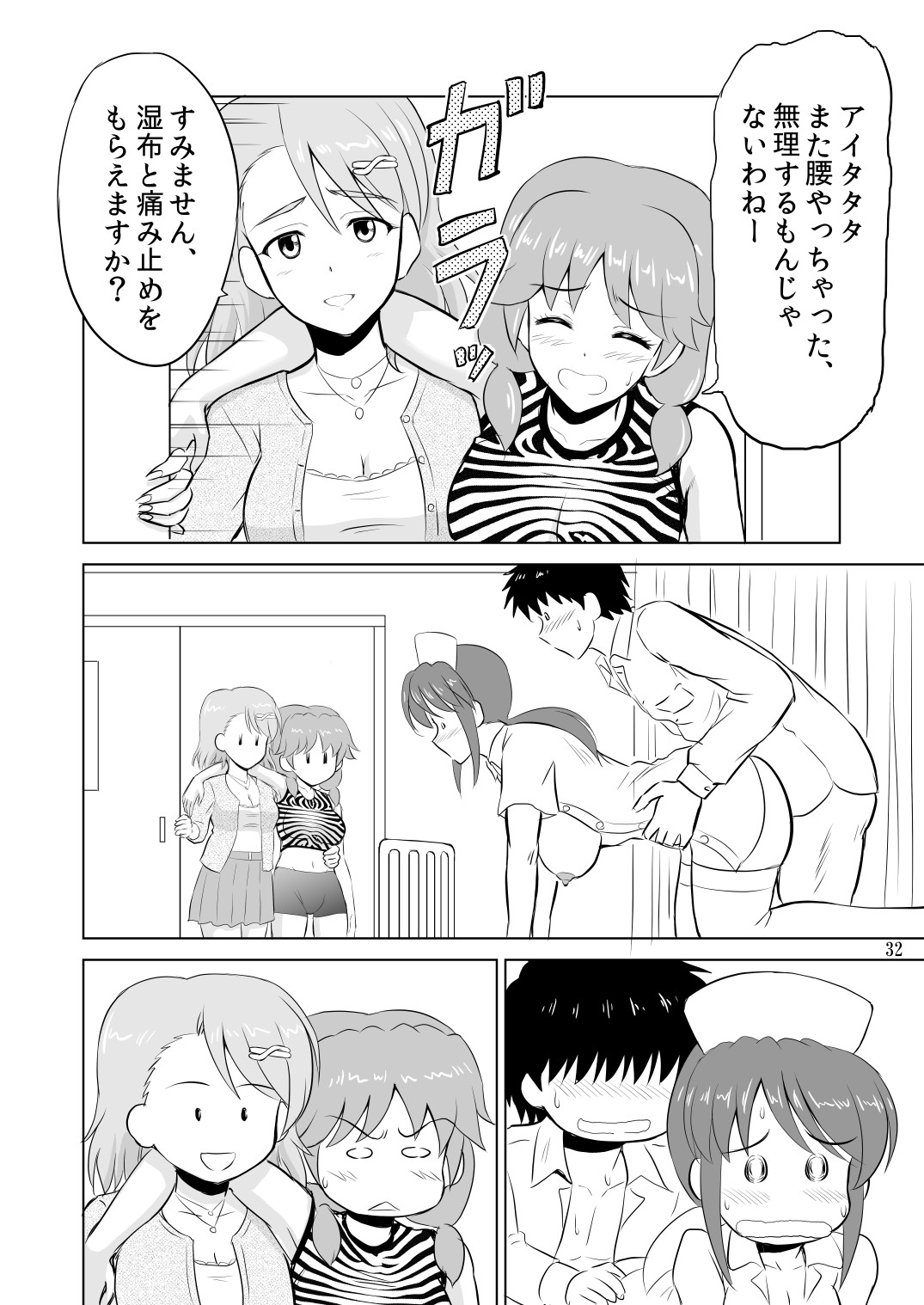 Mifune-san to Costume Play - Page 31