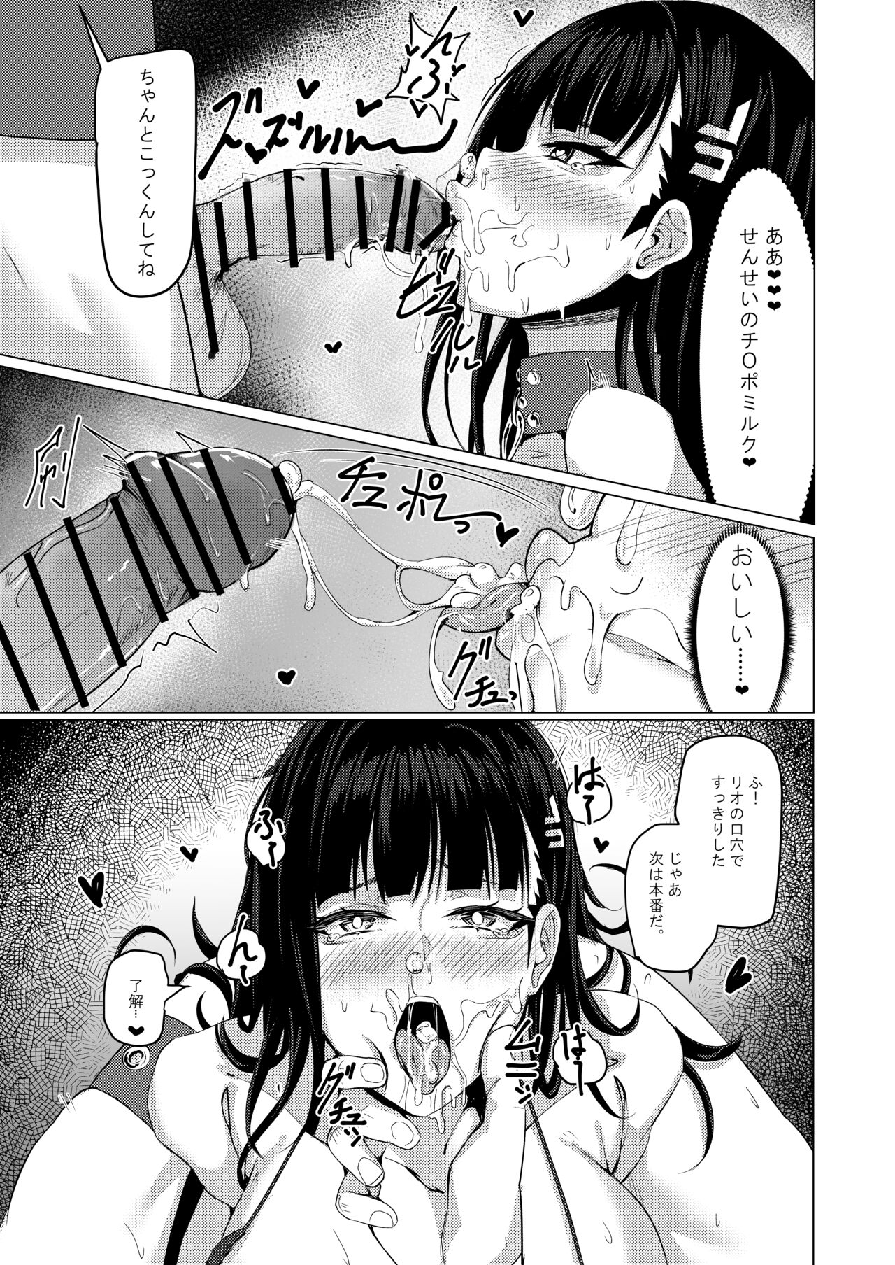 Seitokaichou no Shazai Reigi - Page 24