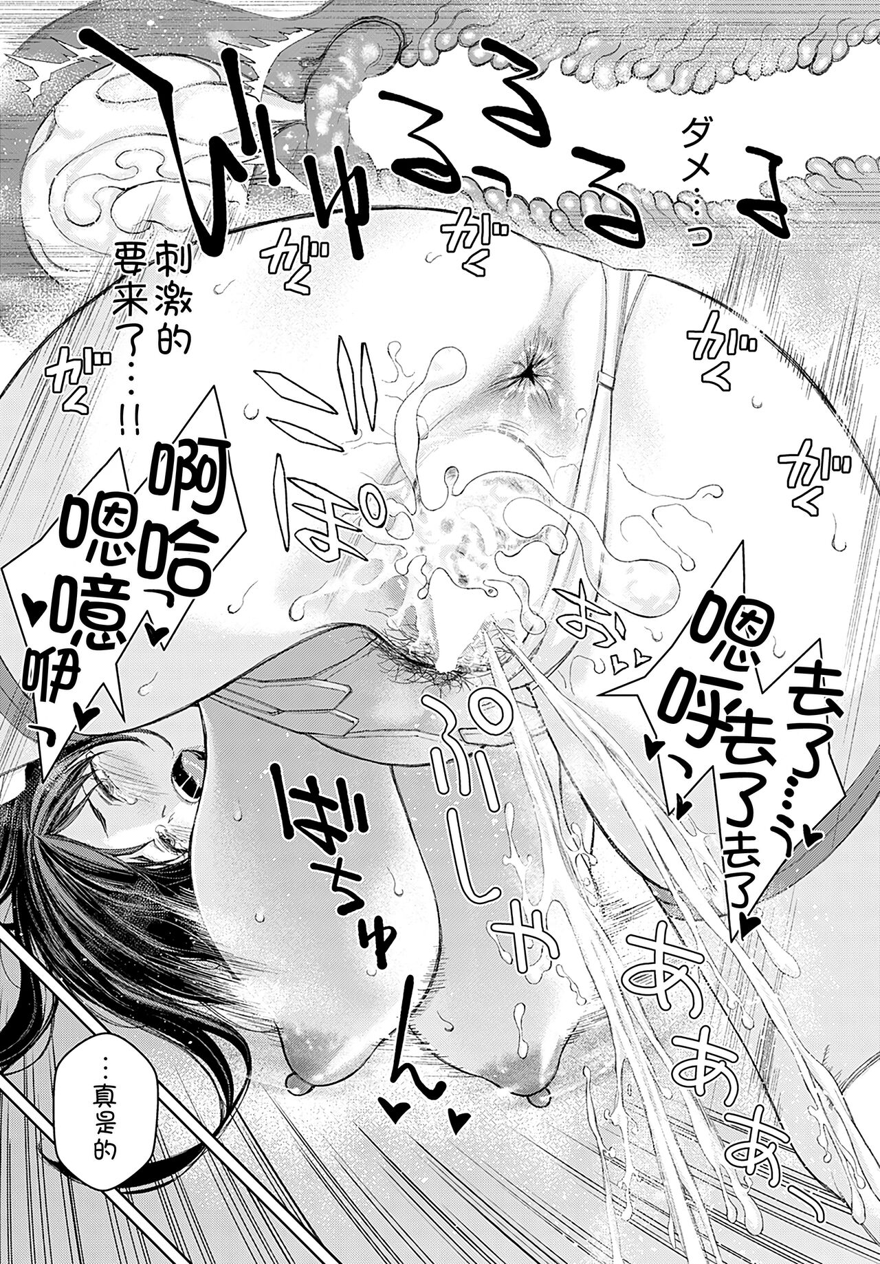 Ikenai yo, Satou Sensei! Ch. 2 - Page 26