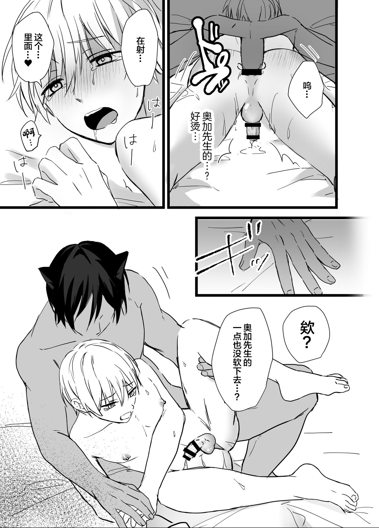 Mori no Shounen, Juujinrou ni Osowareru - Page 27