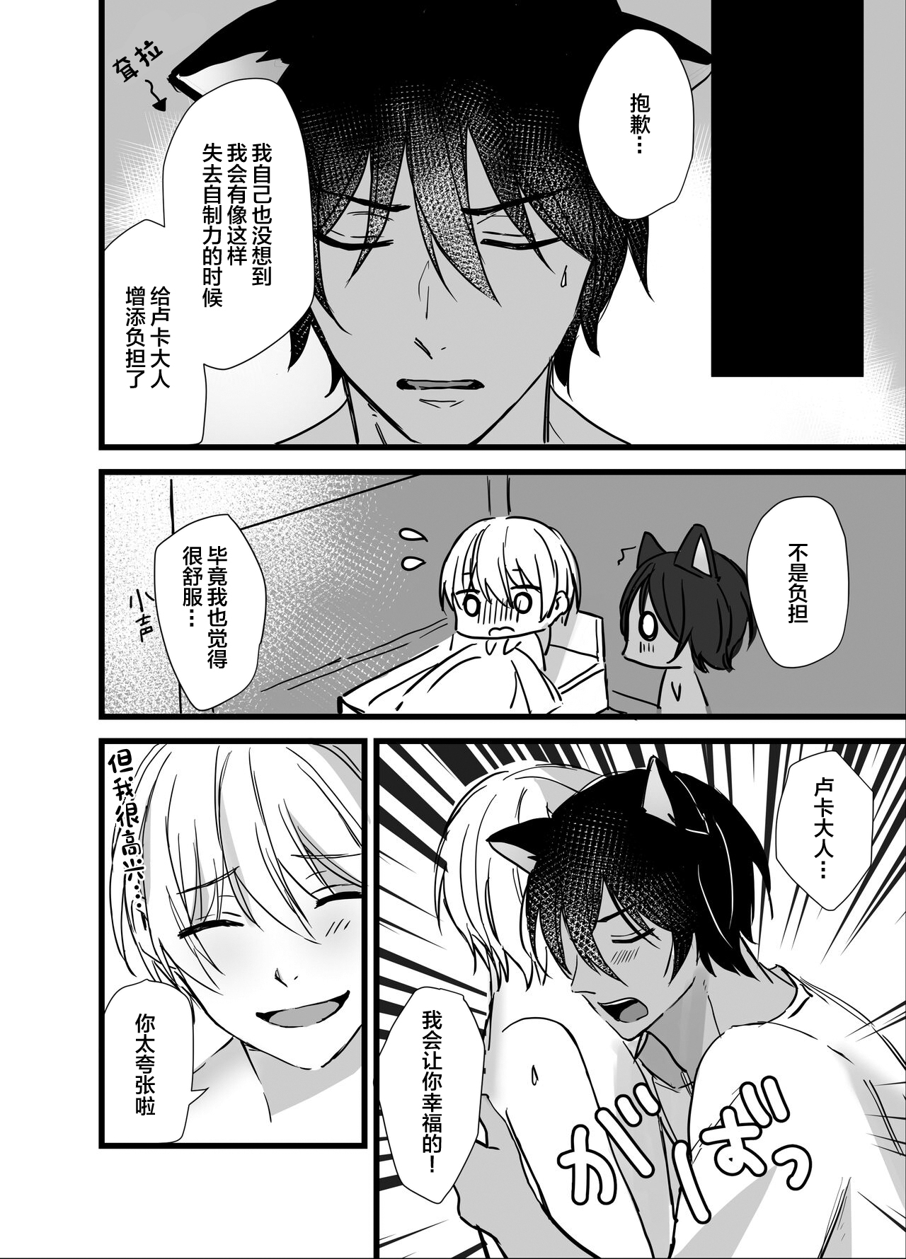 Mori no Shounen, Juujinrou ni Osowareru - Page 32