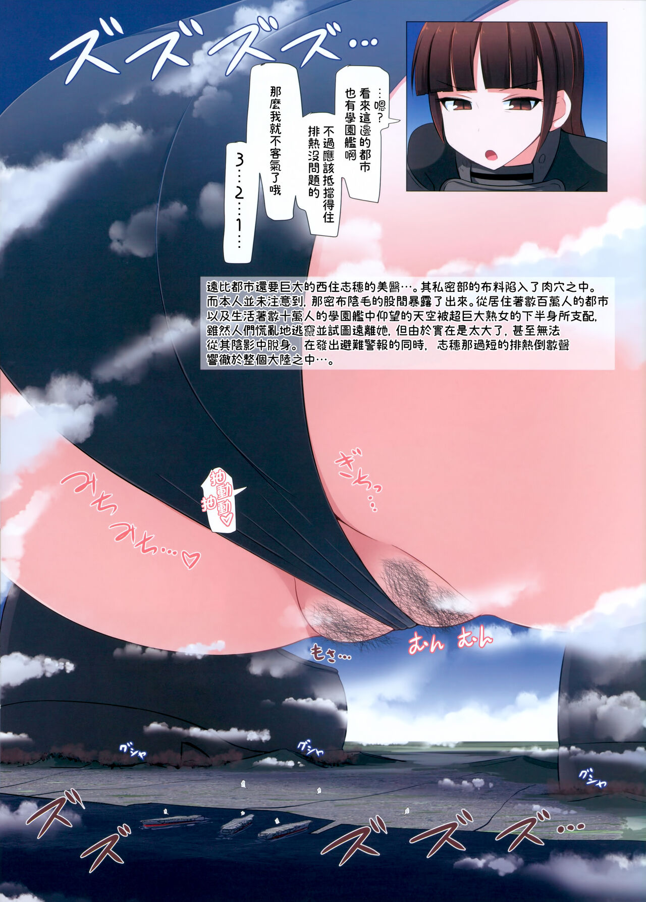 Giga Shiporin - Page 16