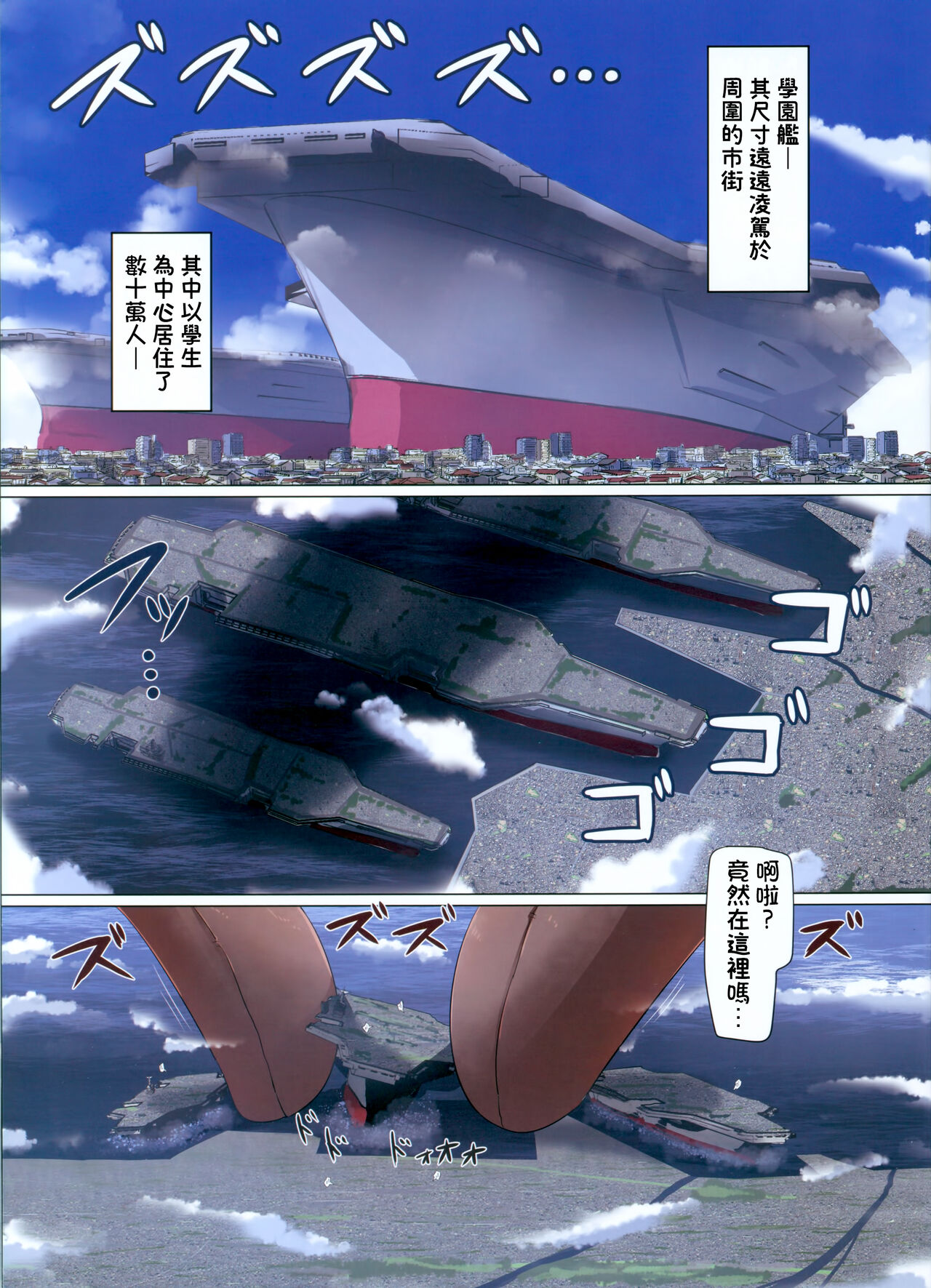 Giga Shiporin - Page 3