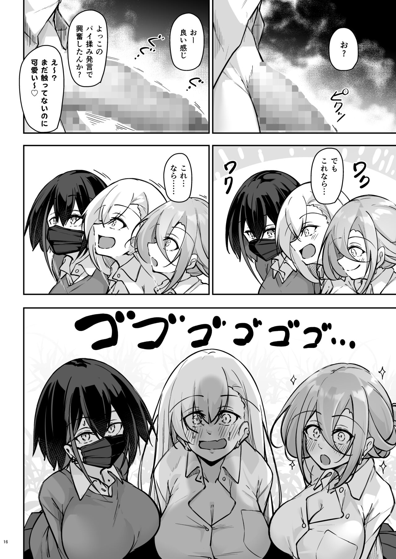 Doukyuusei Gal 3 Nin-gumi to… - Page 15