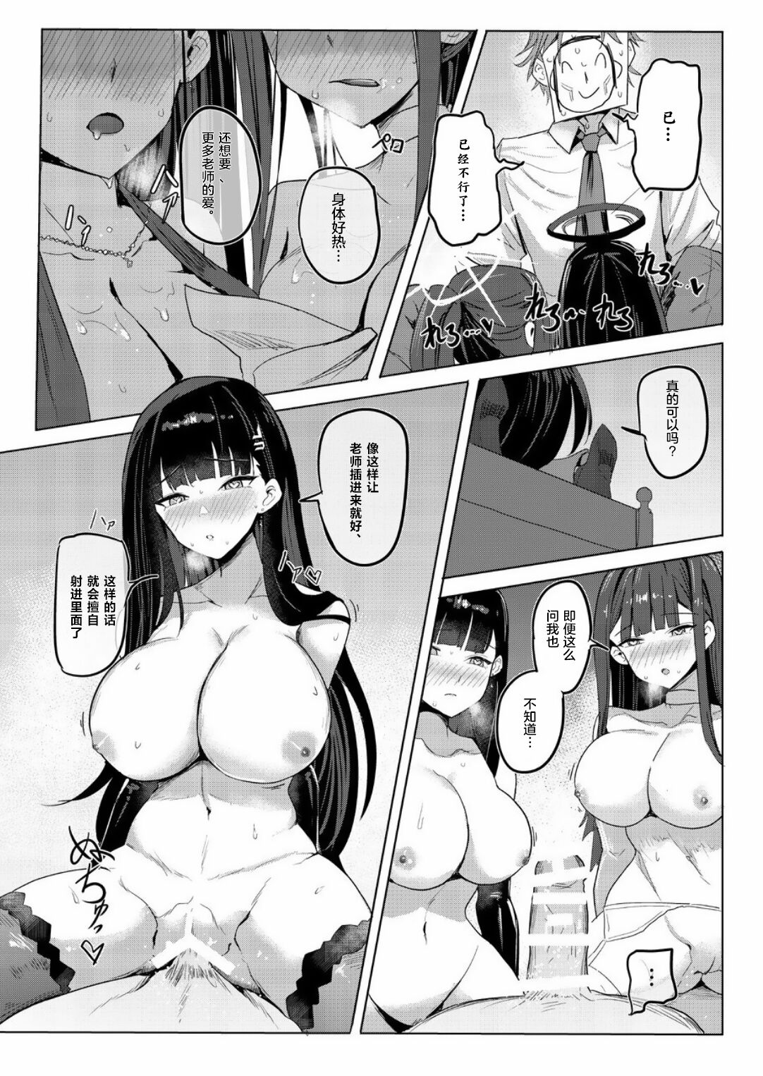 SAORIO Cruise - Page 10