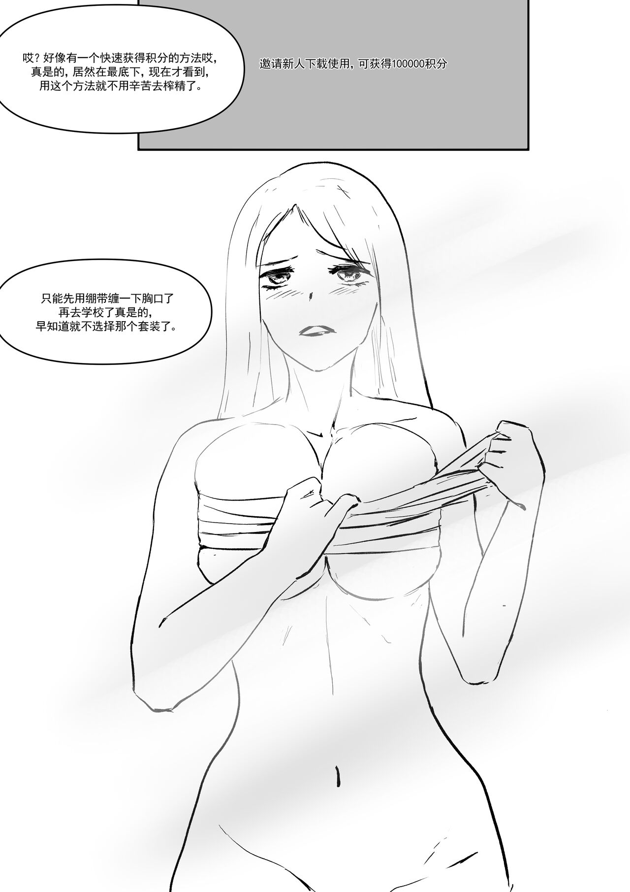 精液诈骗 Ch.1 - Page 19