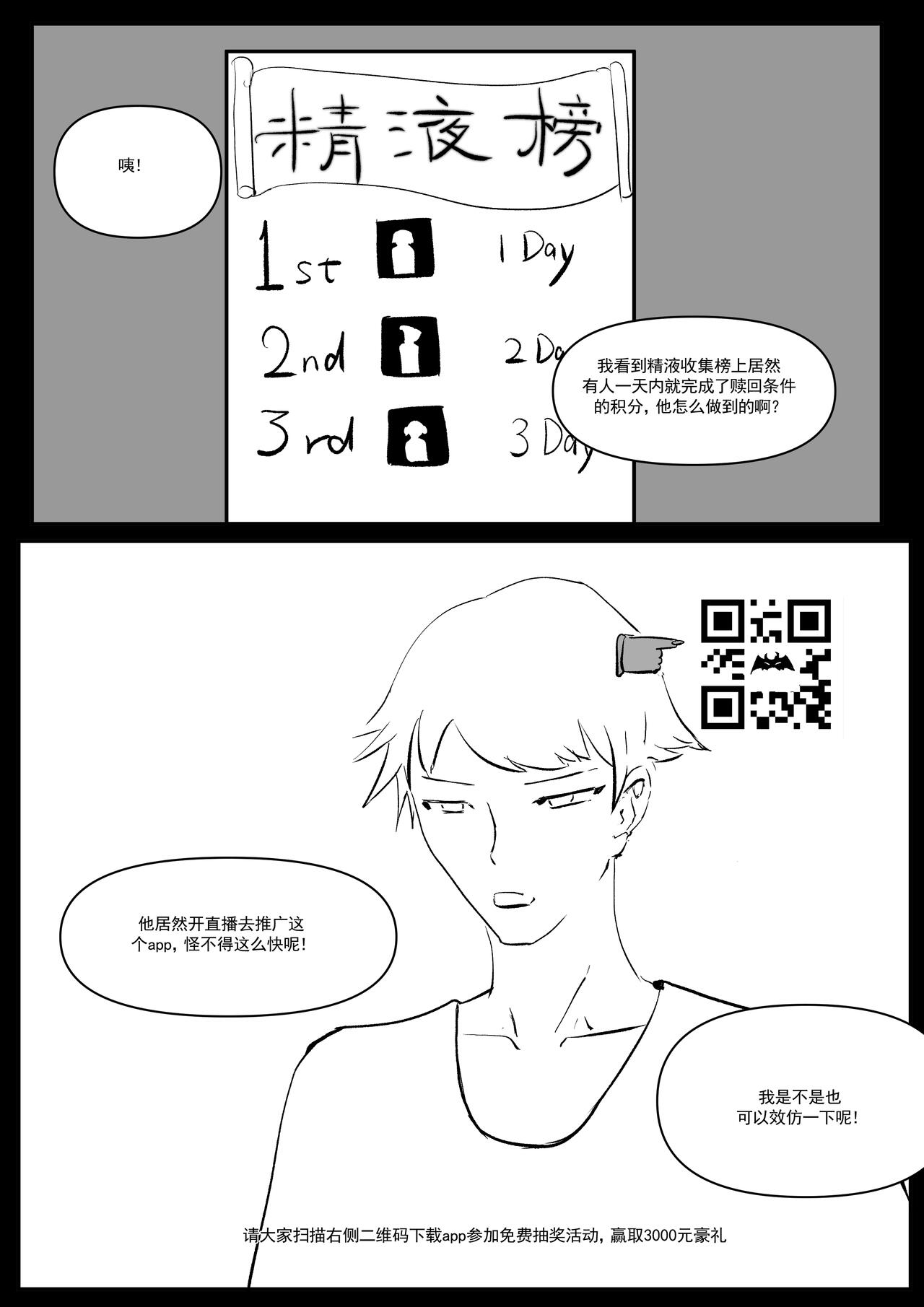 精液诈骗 Ch.1 - Page 24