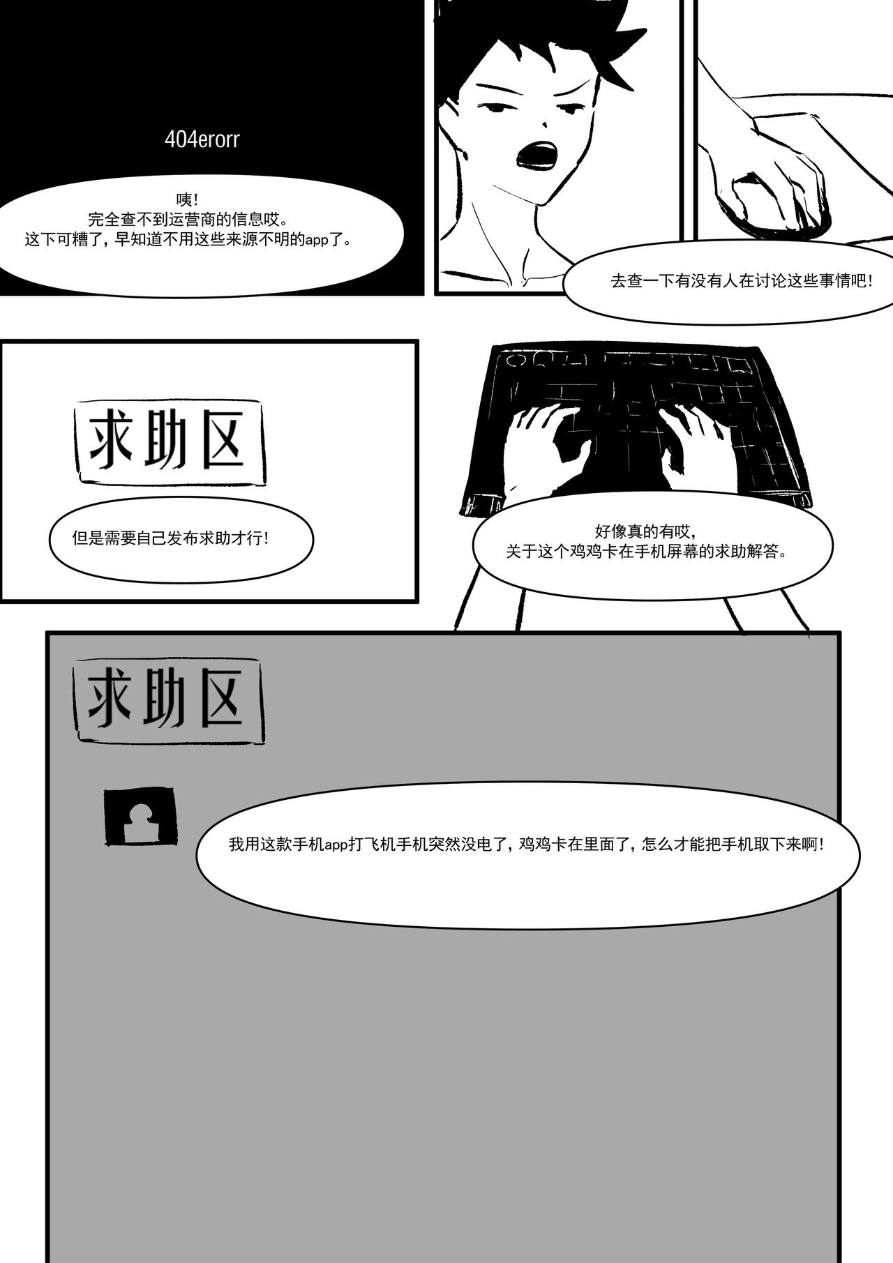 精液诈骗 Ch.1 - Page 8
