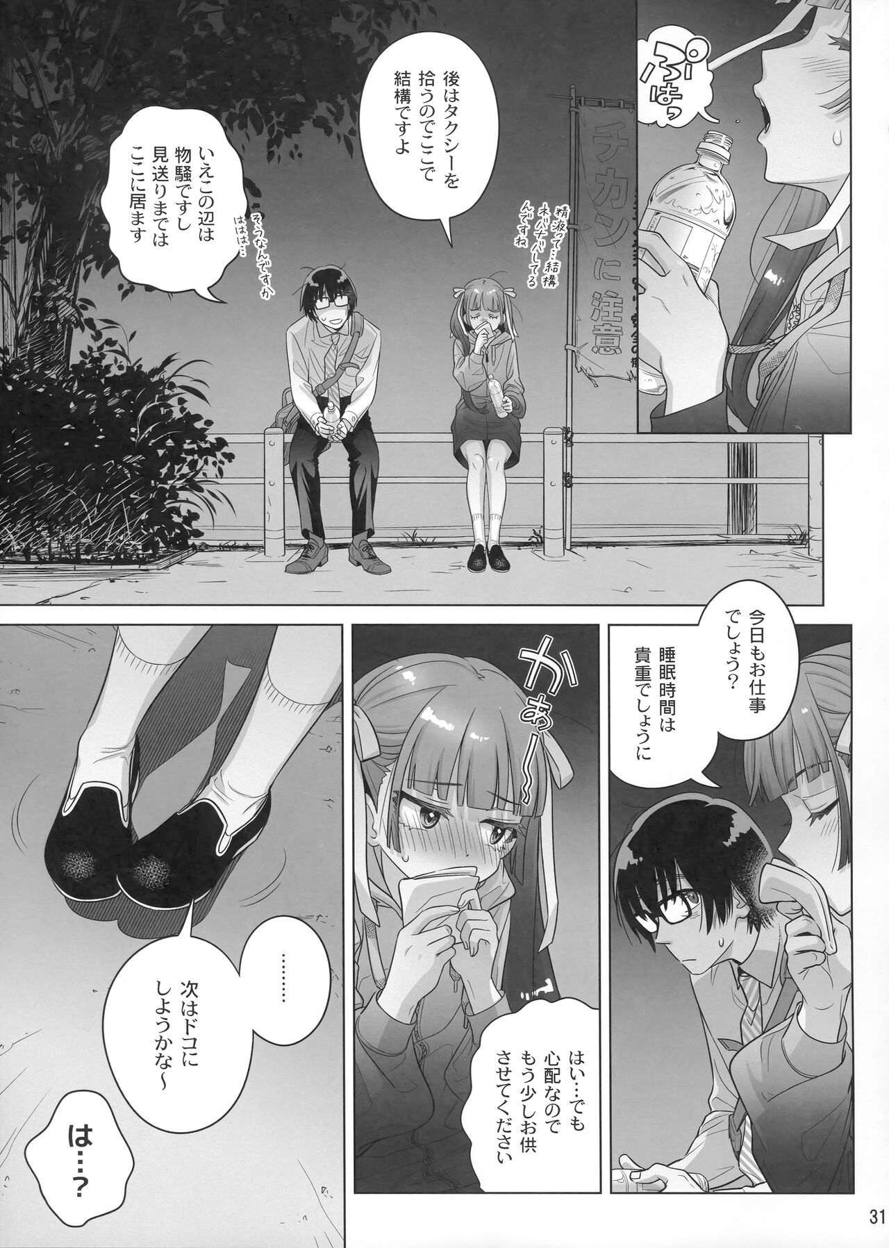 Marika Swing Me Around 1 - Page 30