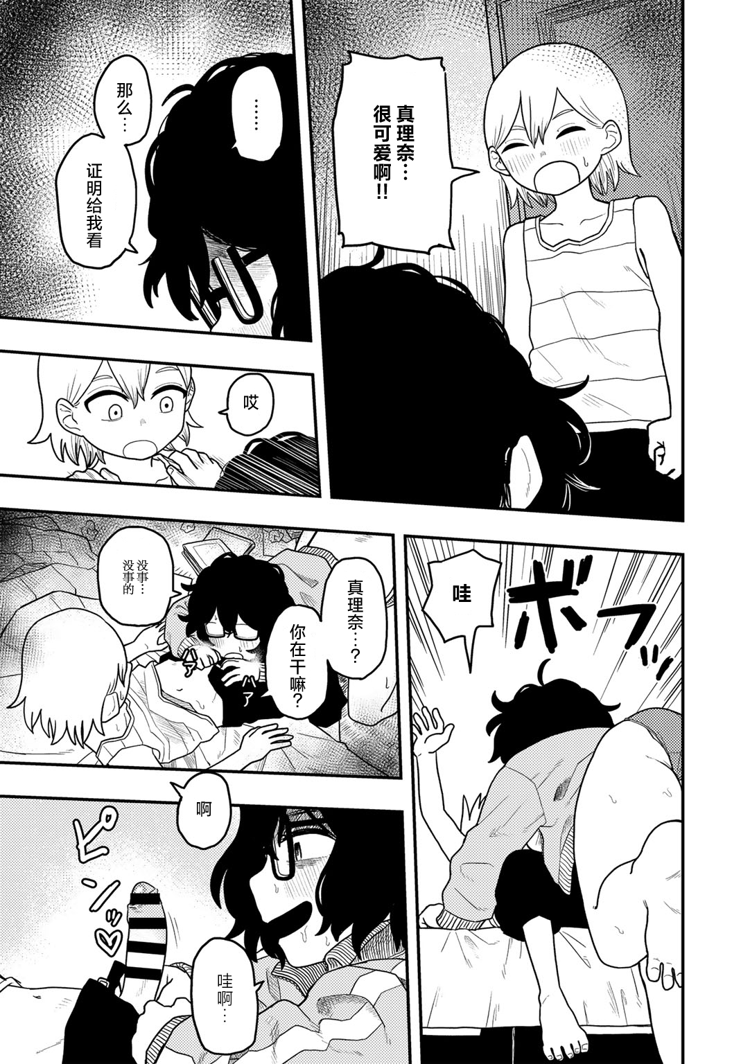 Doushichattano！？Marina chan - Page 11