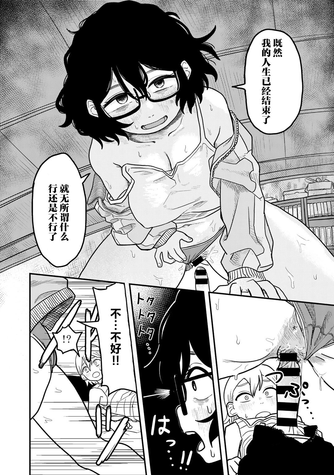 Doushichattano！？Marina chan - Page 14