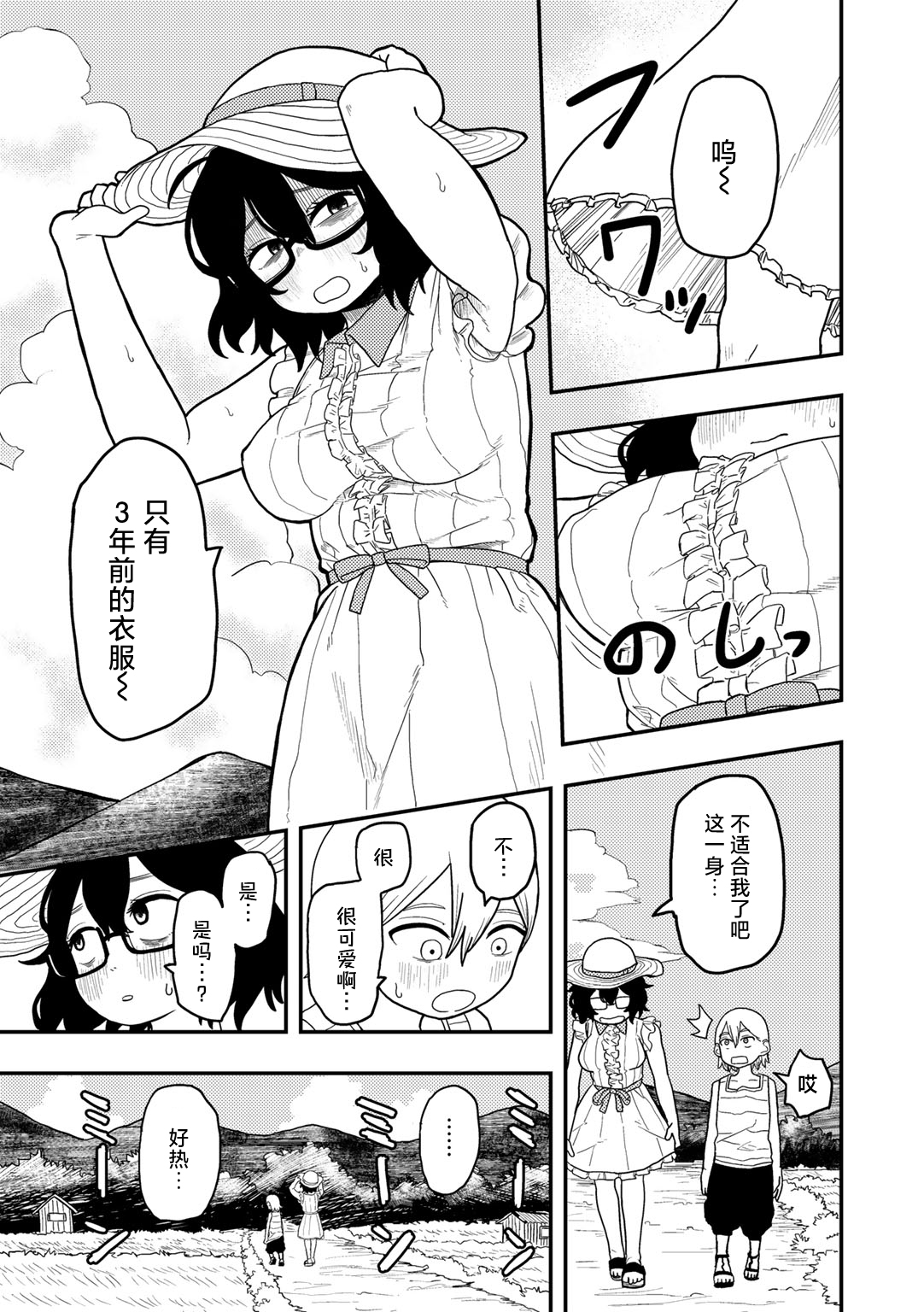 Doushichattano！？Marina chan - Page 17