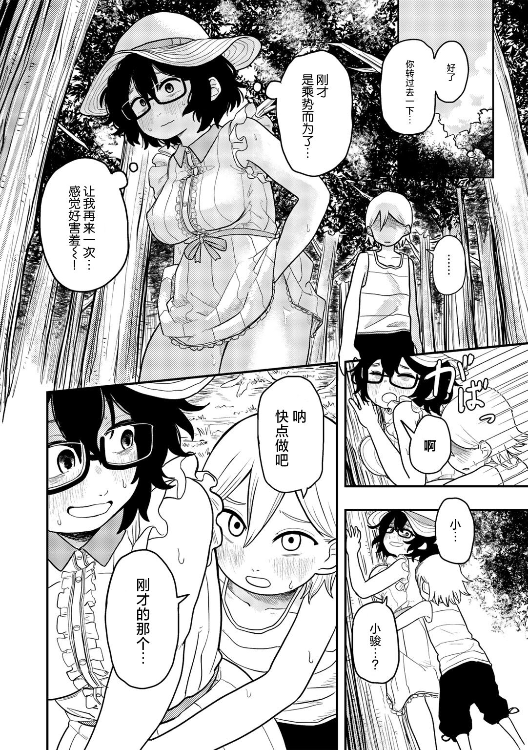 Doushichattano！？Marina chan - Page 18