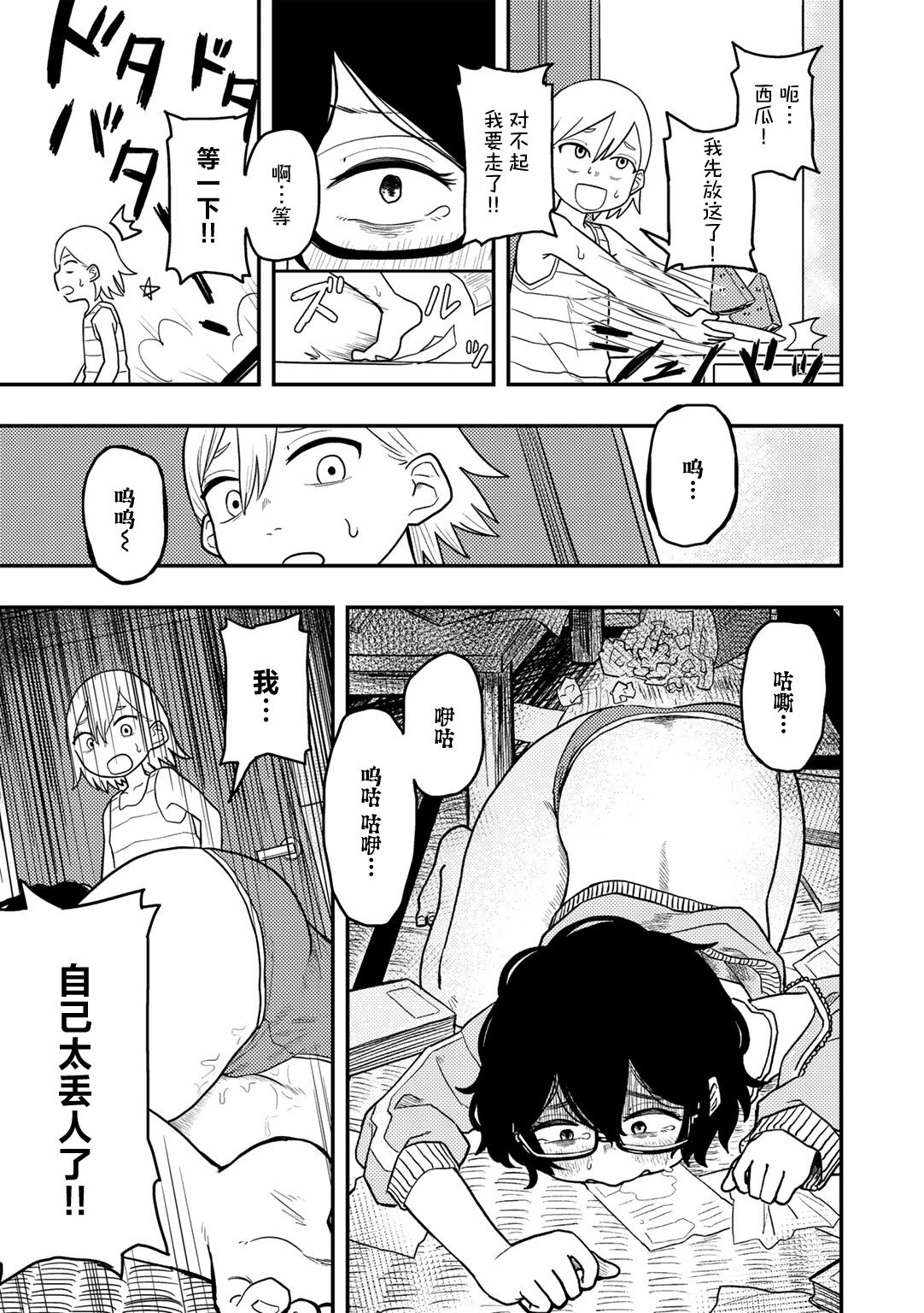 Doushichattano！？Marina chan - Page 7