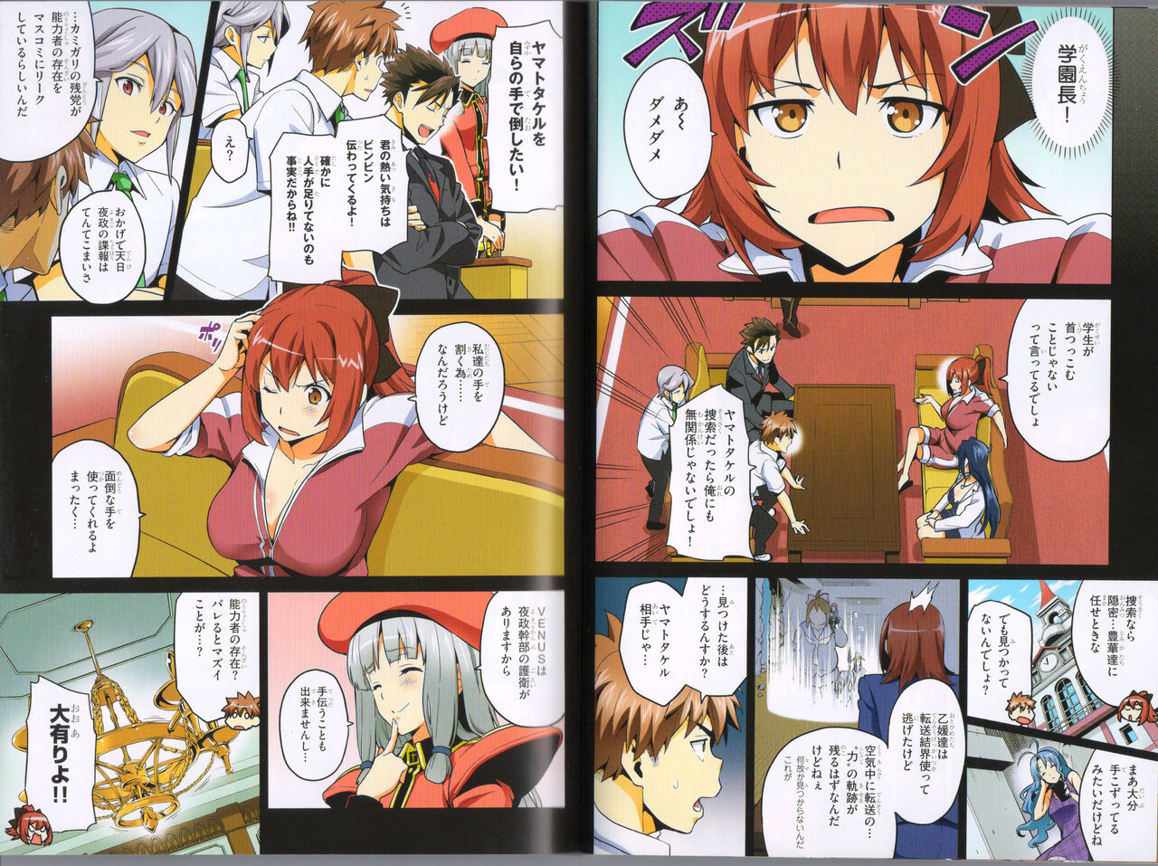 Maken-Ki! Two - BD Scan - 03 - JP Special Book - Box - Page 17