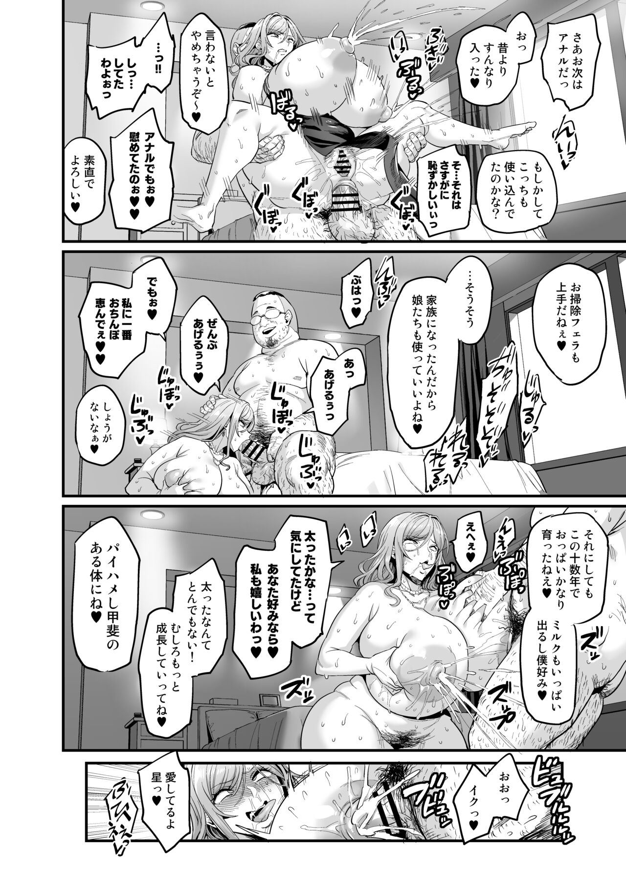 Paihame Kazoku #3 Hoshi no Mawari - Page 44