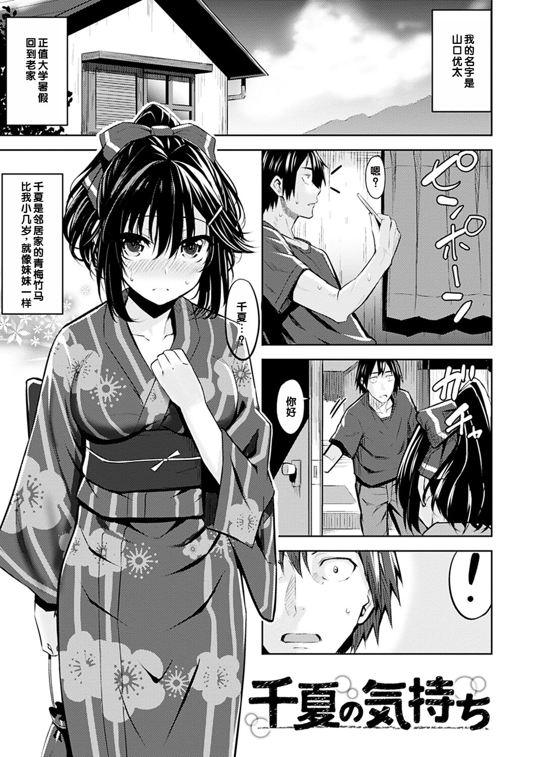 Chinatsu no Kimochi - Page 1