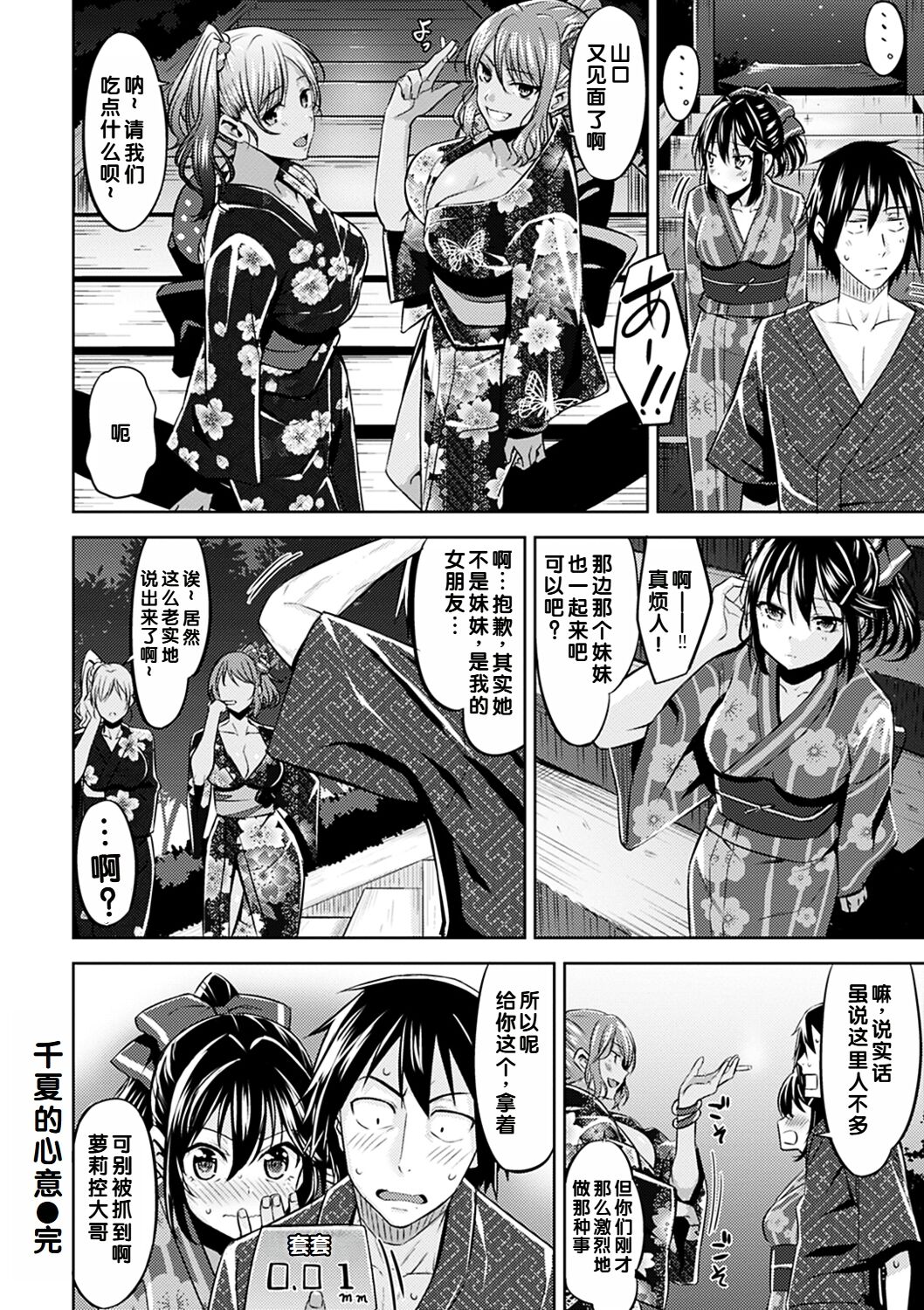 Chinatsu no Kimochi - Page 16