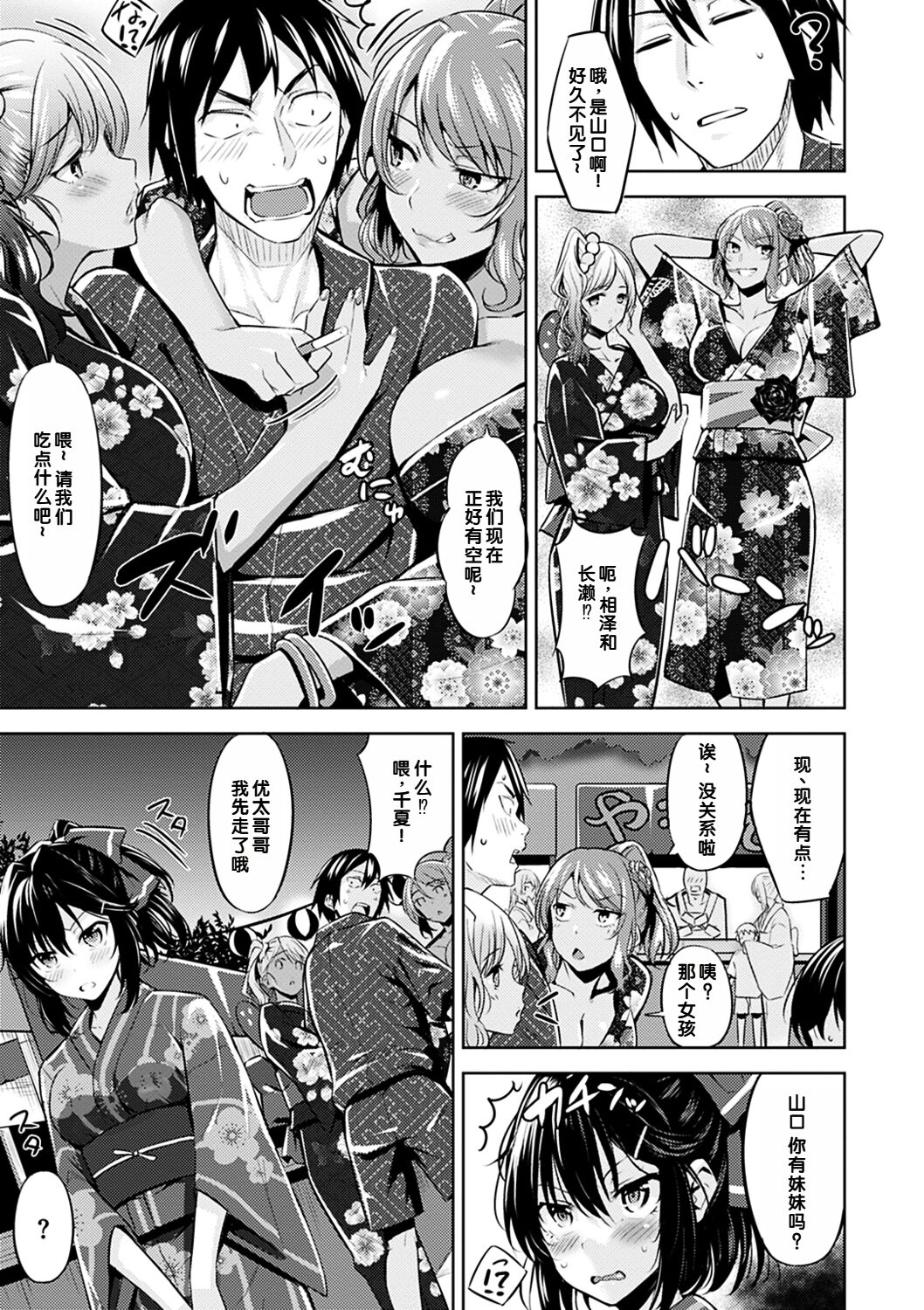 Chinatsu no Kimochi - Page 3