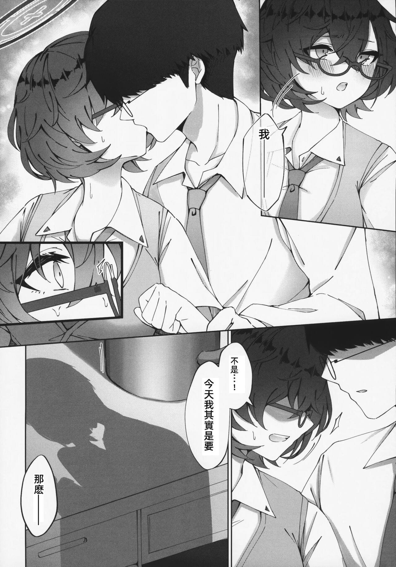 Midnight Maintenanci | 夜晚，要充分利用 - Page 16