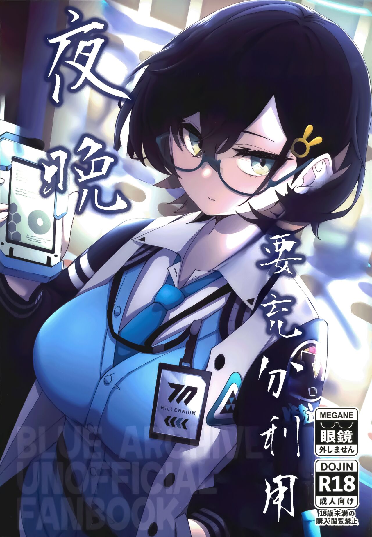 Midnight Maintenanci | 夜晚，要充分利用 - Page 2