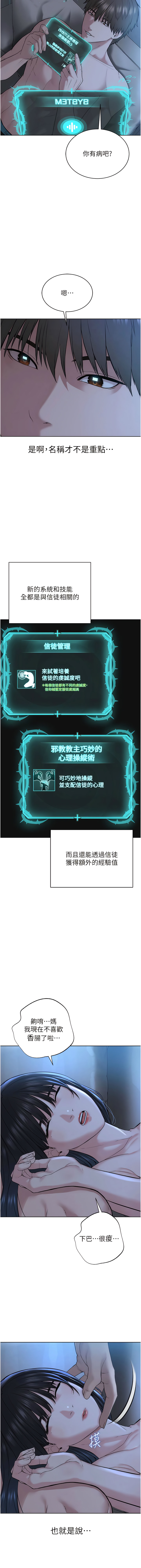 邪教教主 1-42 END - Page 67