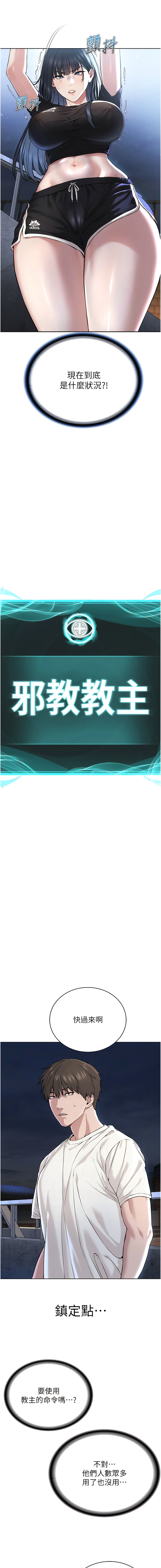 邪教教主 1-42 END - Page 101