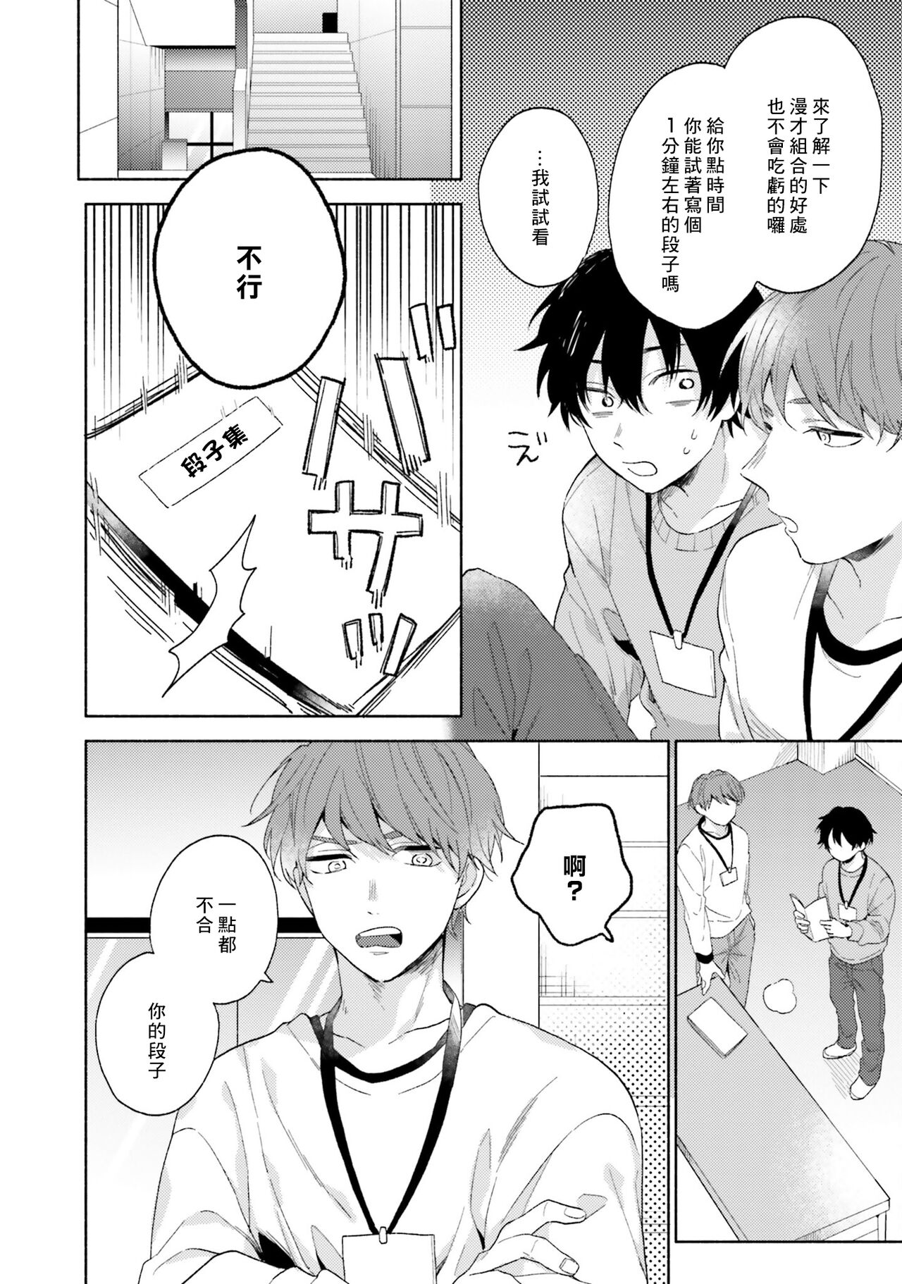Instant Ad-lib Lover | 临场即兴恋人 - Page 10