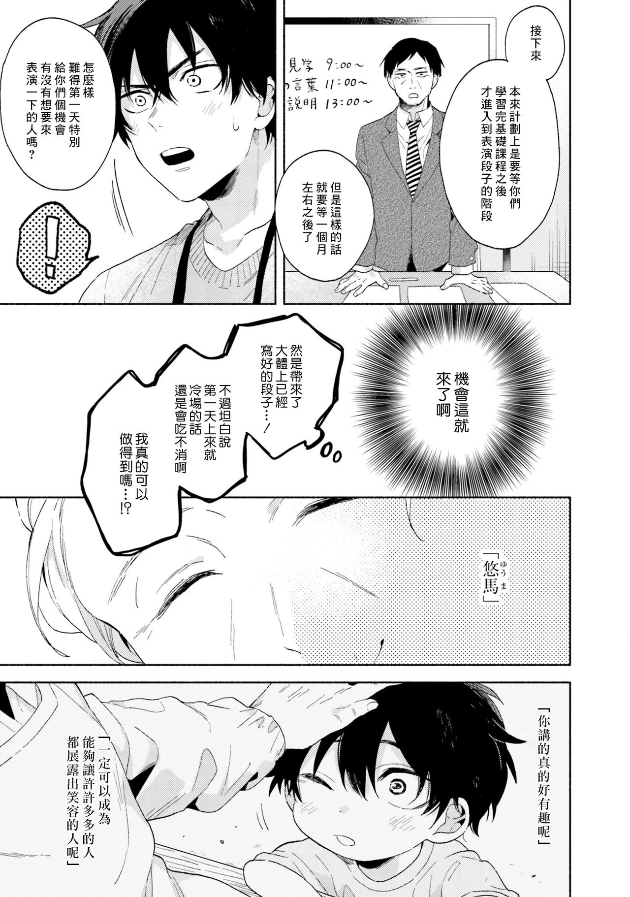 Instant Ad-lib Lover | 临场即兴恋人 - Page 7