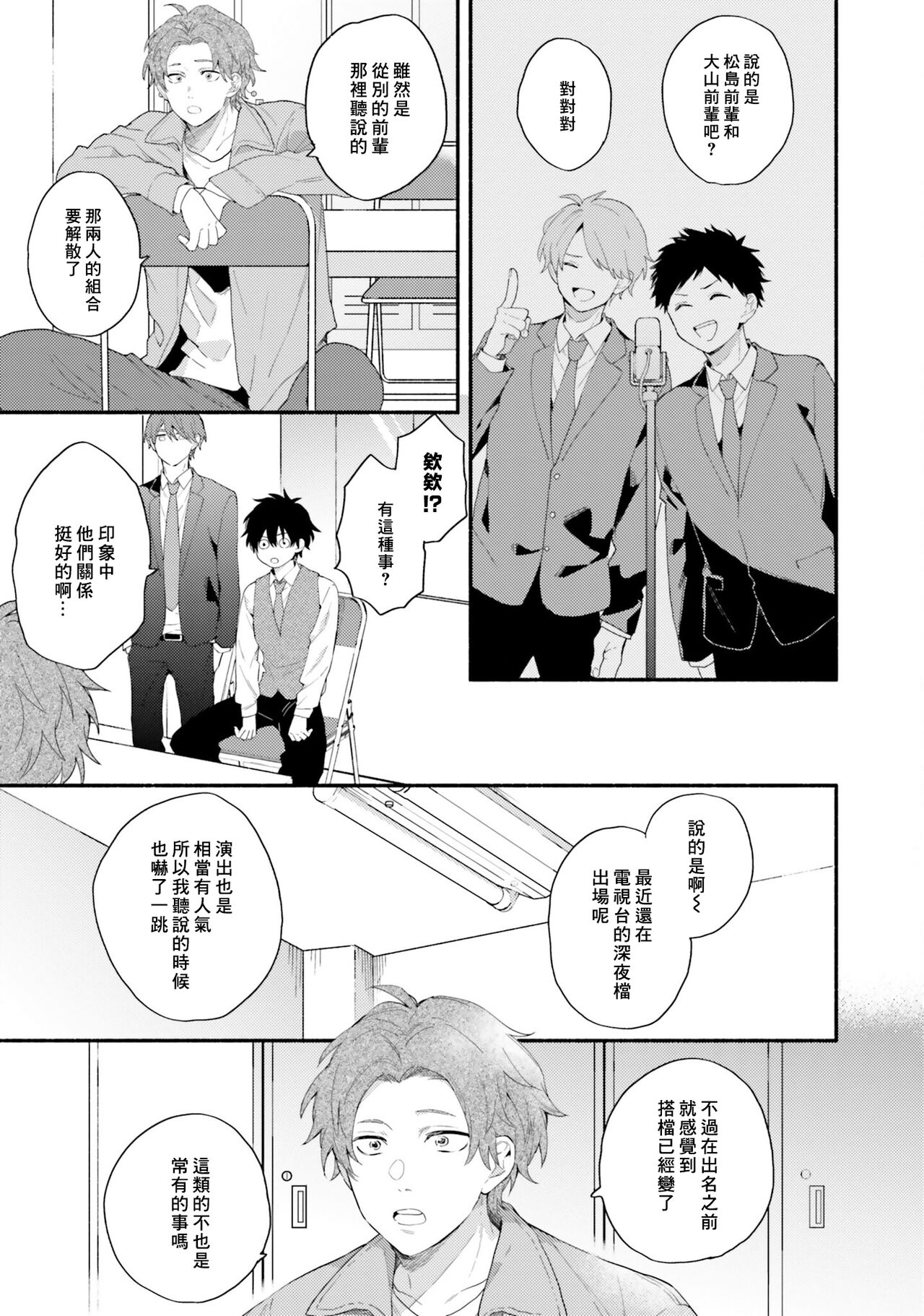 Instant Ad-lib Lover Debut! | 临场即兴恋人 Debut! - Page 105