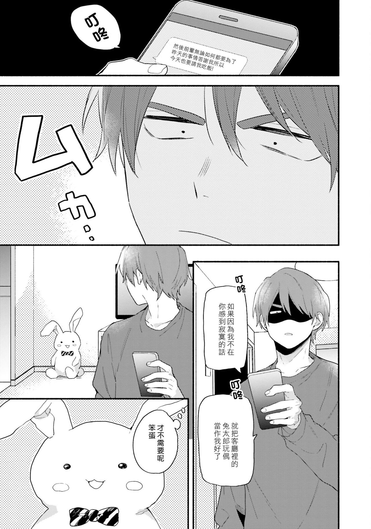 Instant Ad-lib Lover Debut! | 临场即兴恋人 Debut! - Page 113