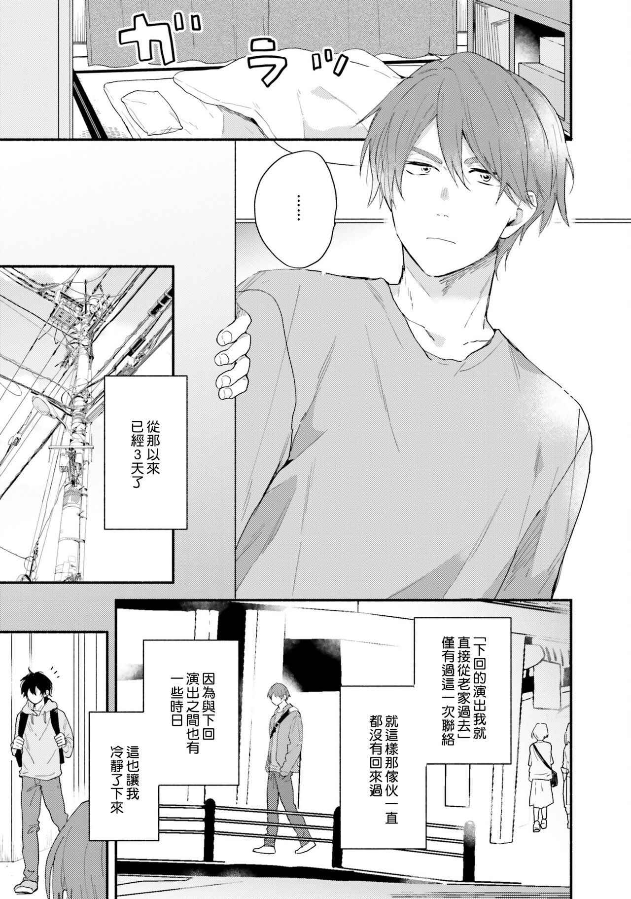 Instant Ad-lib Lover Debut! | 临场即兴恋人 Debut! - Page 131
